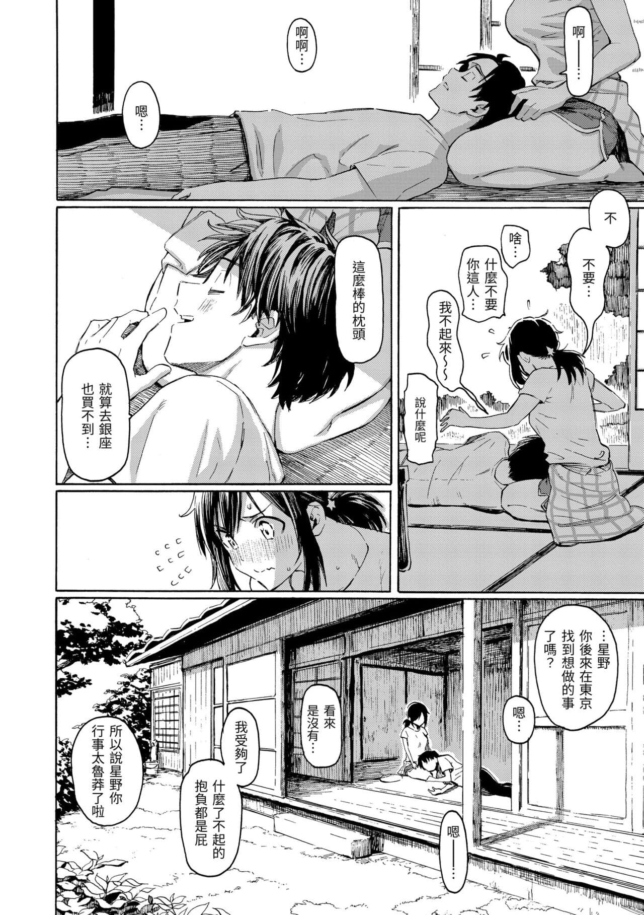 [Fujimaru] Hana flowers | 花 flowers [Chinese] [Decensored] [Digital] page 136