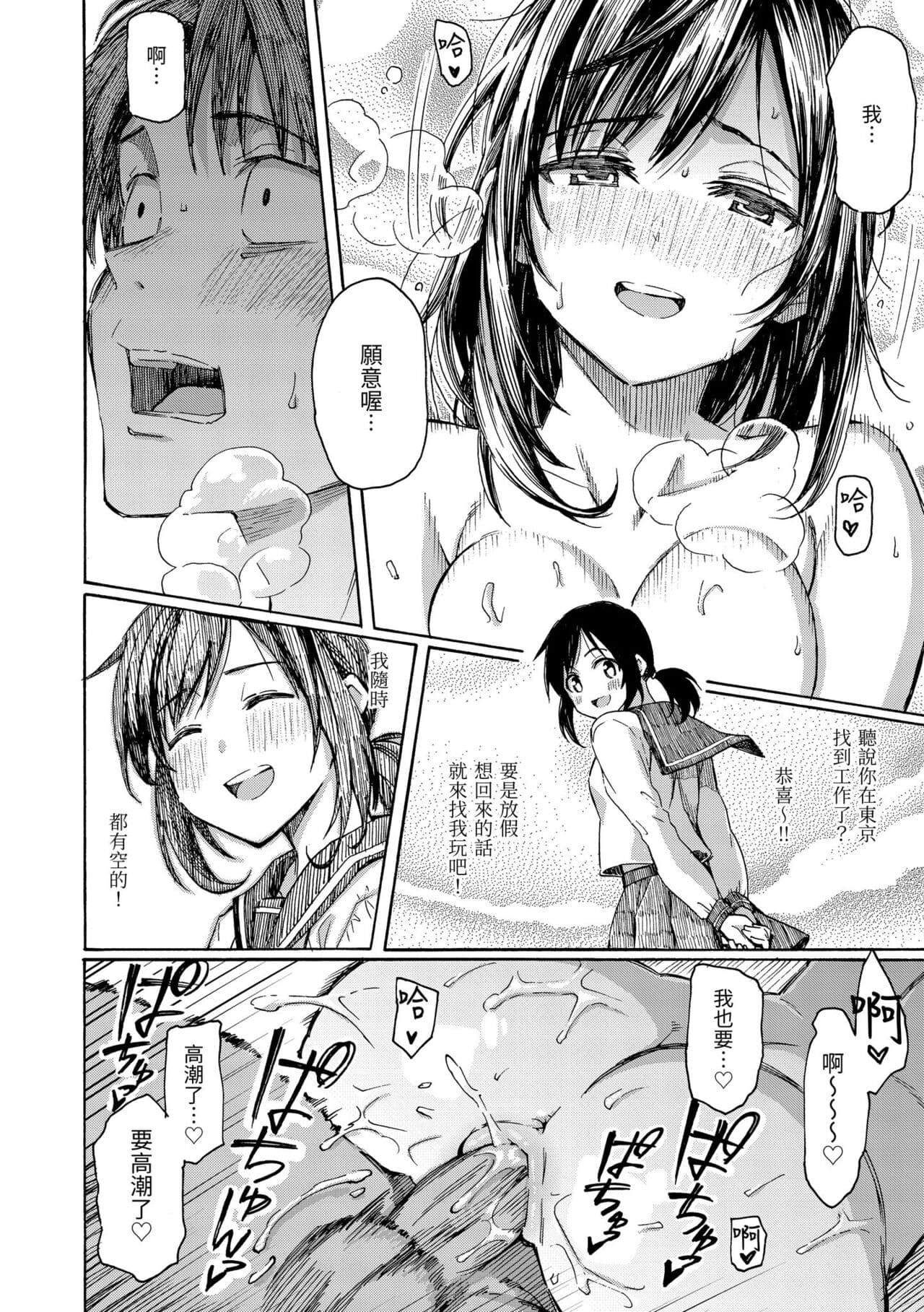 [Fujimaru] Hana flowers | 花 flowers [Chinese] [Decensored] [Digital] page 144