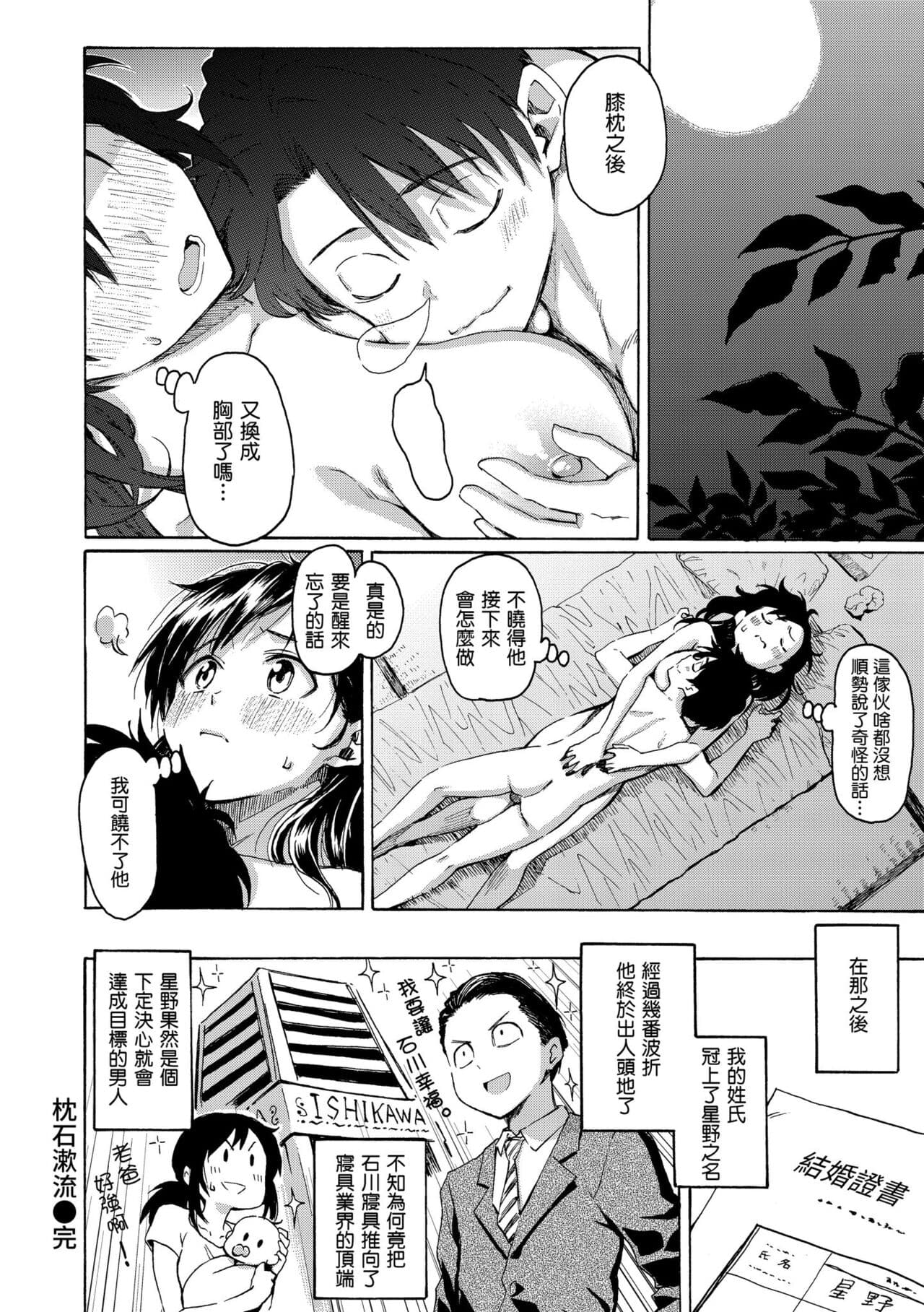 [Fujimaru] Hana flowers | 花 flowers [Chinese] [Decensored] [Digital] page 146