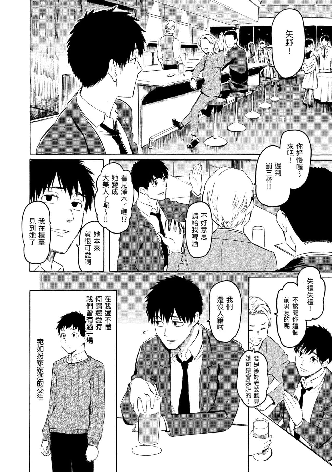 [Fujimaru] Hana flowers | 花 flowers [Chinese] [Decensored] [Digital] page 152