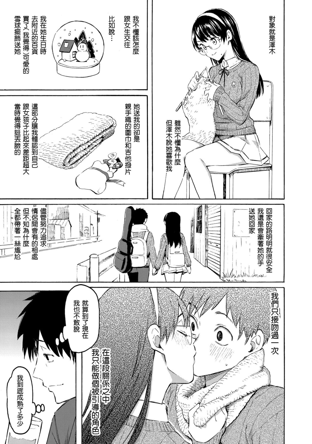 [Fujimaru] Hana flowers | 花 flowers [Chinese] [Decensored] [Digital] page 153