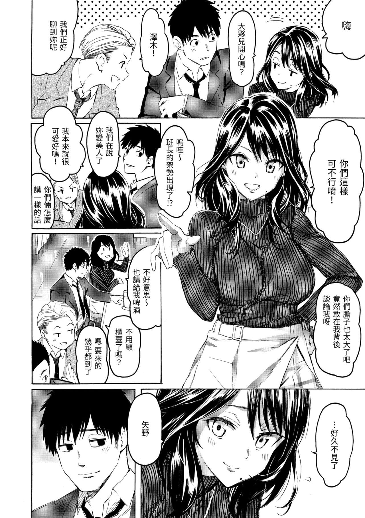 [Fujimaru] Hana flowers | 花 flowers [Chinese] [Decensored] [Digital] page 154
