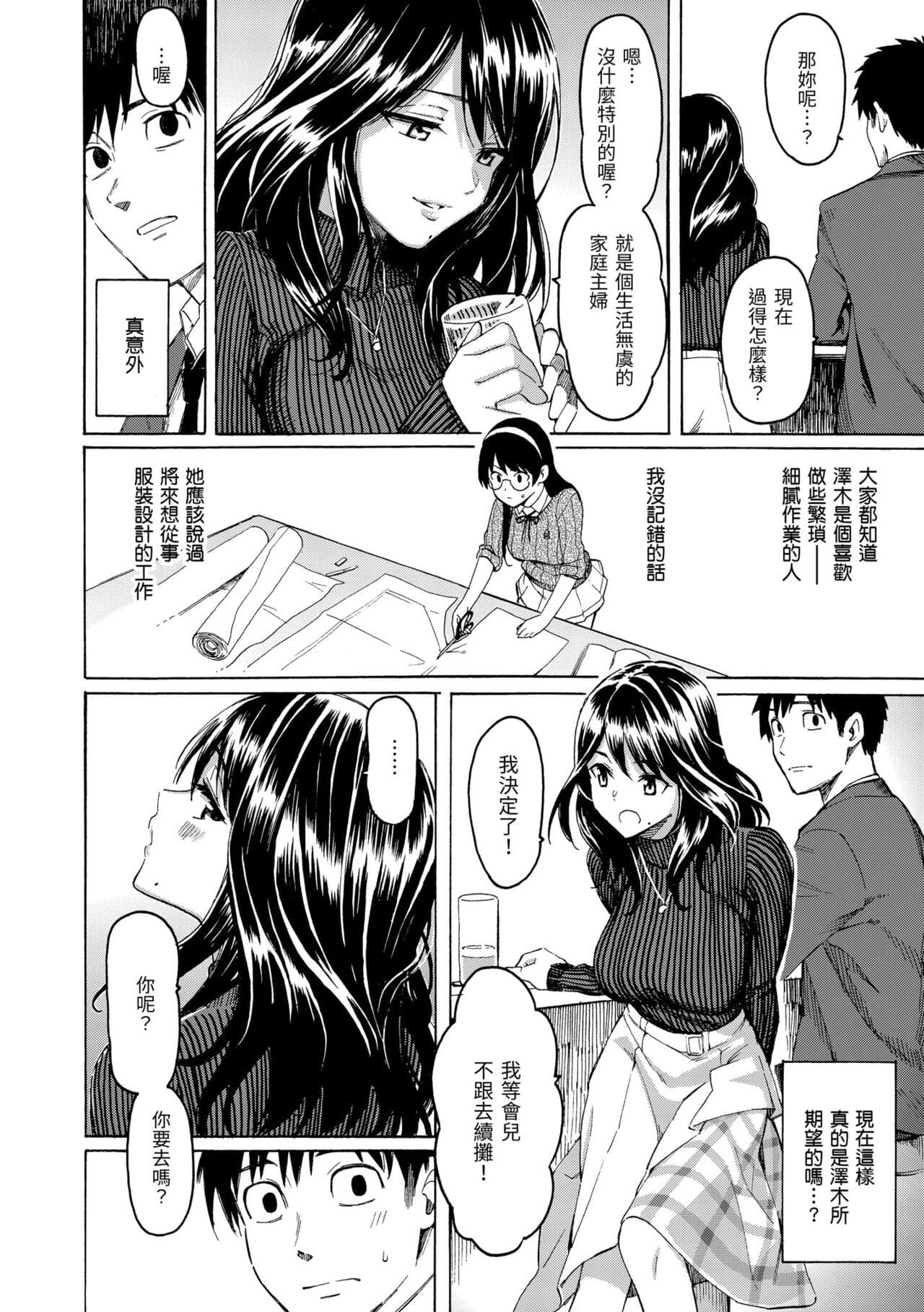 [Fujimaru] Hana flowers | 花 flowers [Chinese] [Decensored] [Digital] page 156