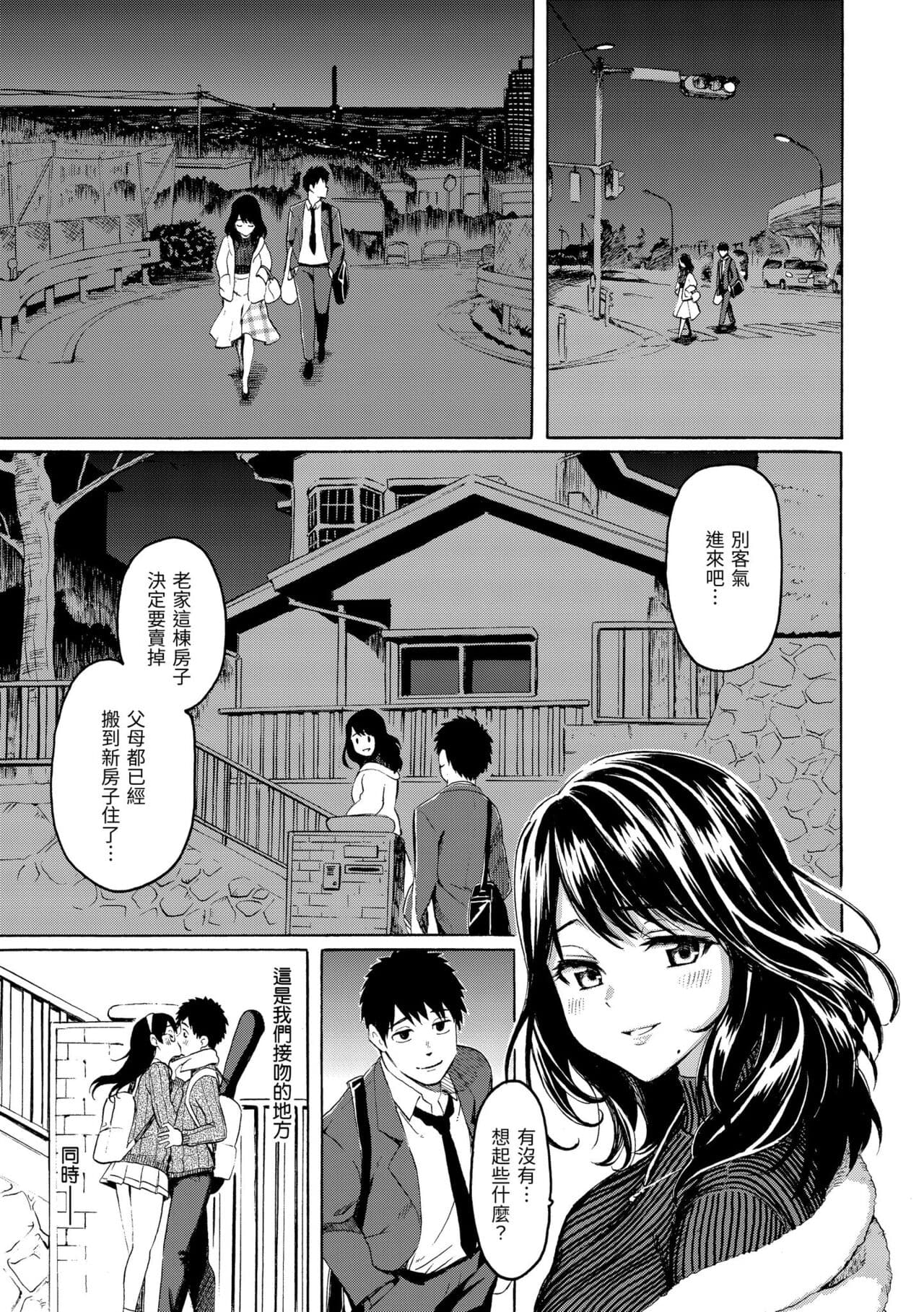 [Fujimaru] Hana flowers | 花 flowers [Chinese] [Decensored] [Digital] page 157