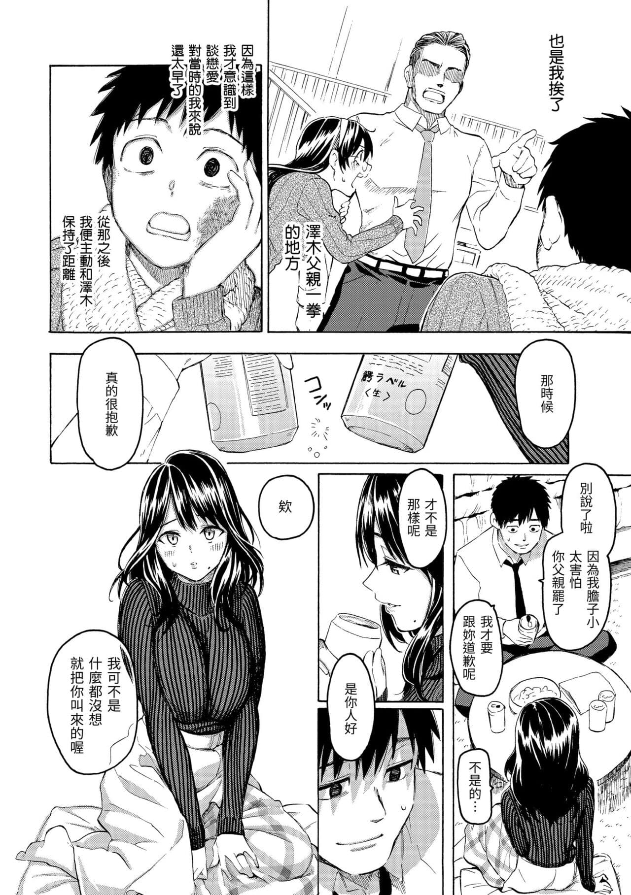 [Fujimaru] Hana flowers | 花 flowers [Chinese] [Decensored] [Digital] page 158