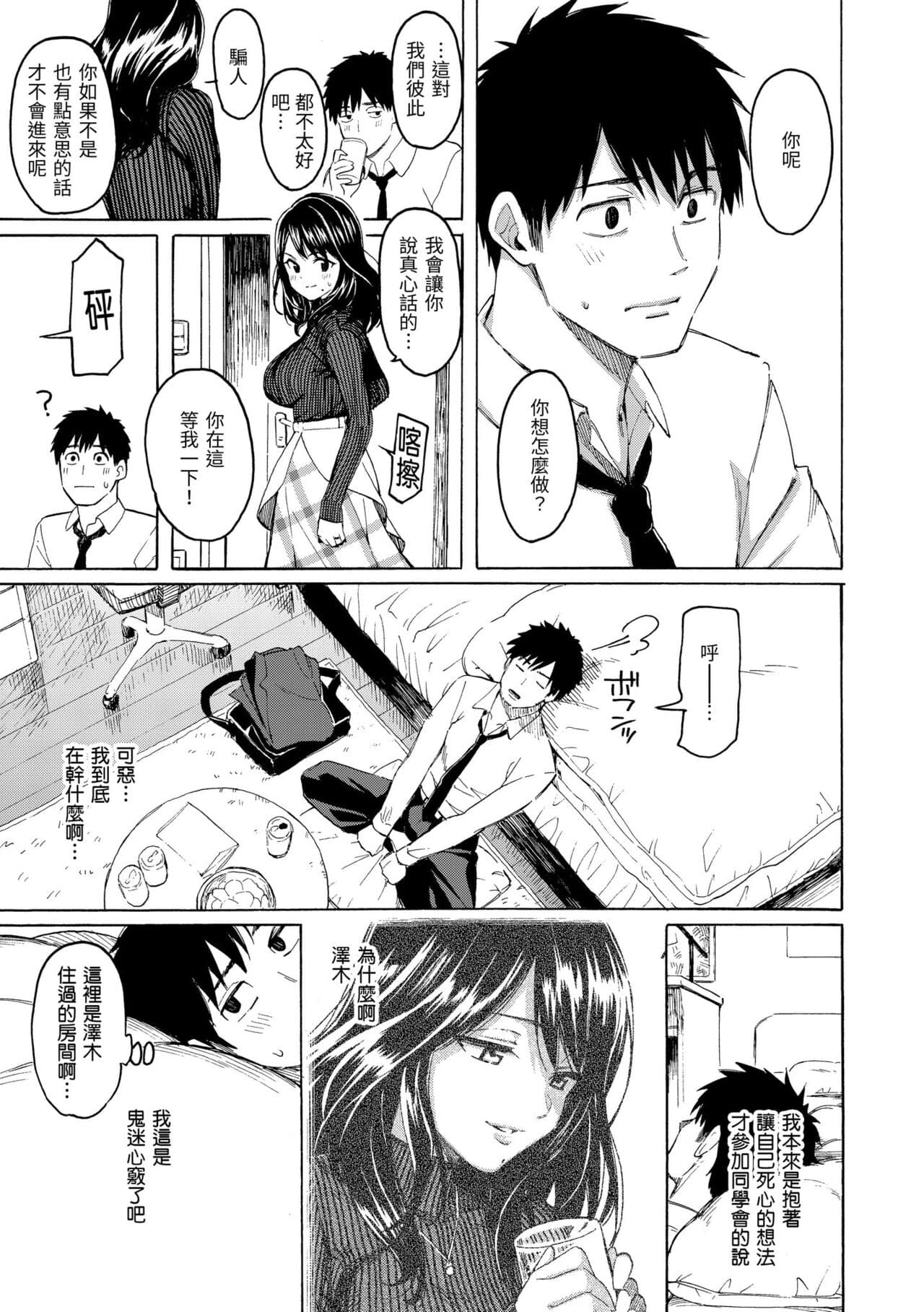 [Fujimaru] Hana flowers | 花 flowers [Chinese] [Decensored] [Digital] page 159