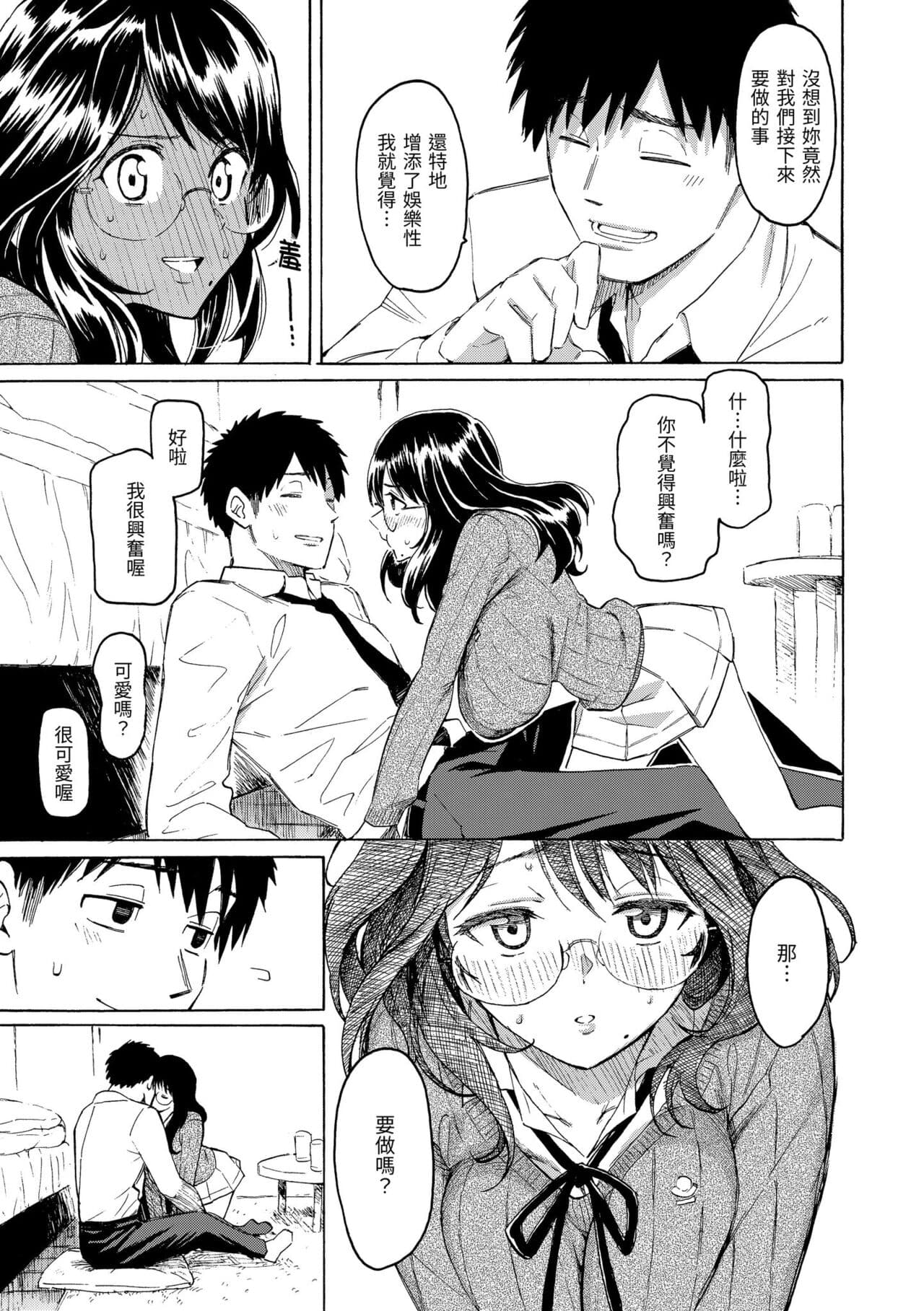 [Fujimaru] Hana flowers | 花 flowers [Chinese] [Decensored] [Digital] page 161