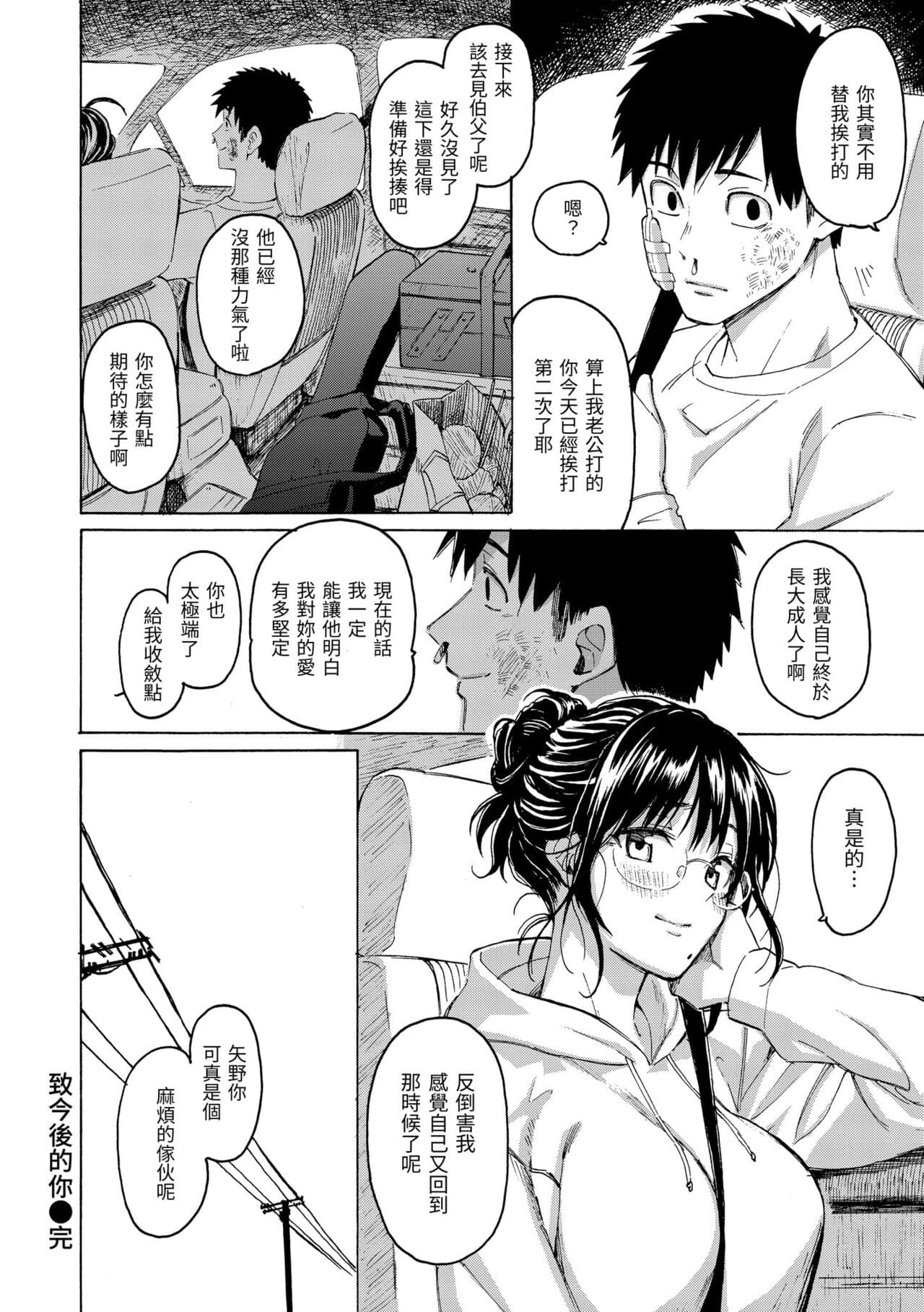 [Fujimaru] Hana flowers | 花 flowers [Chinese] [Decensored] [Digital] page 174