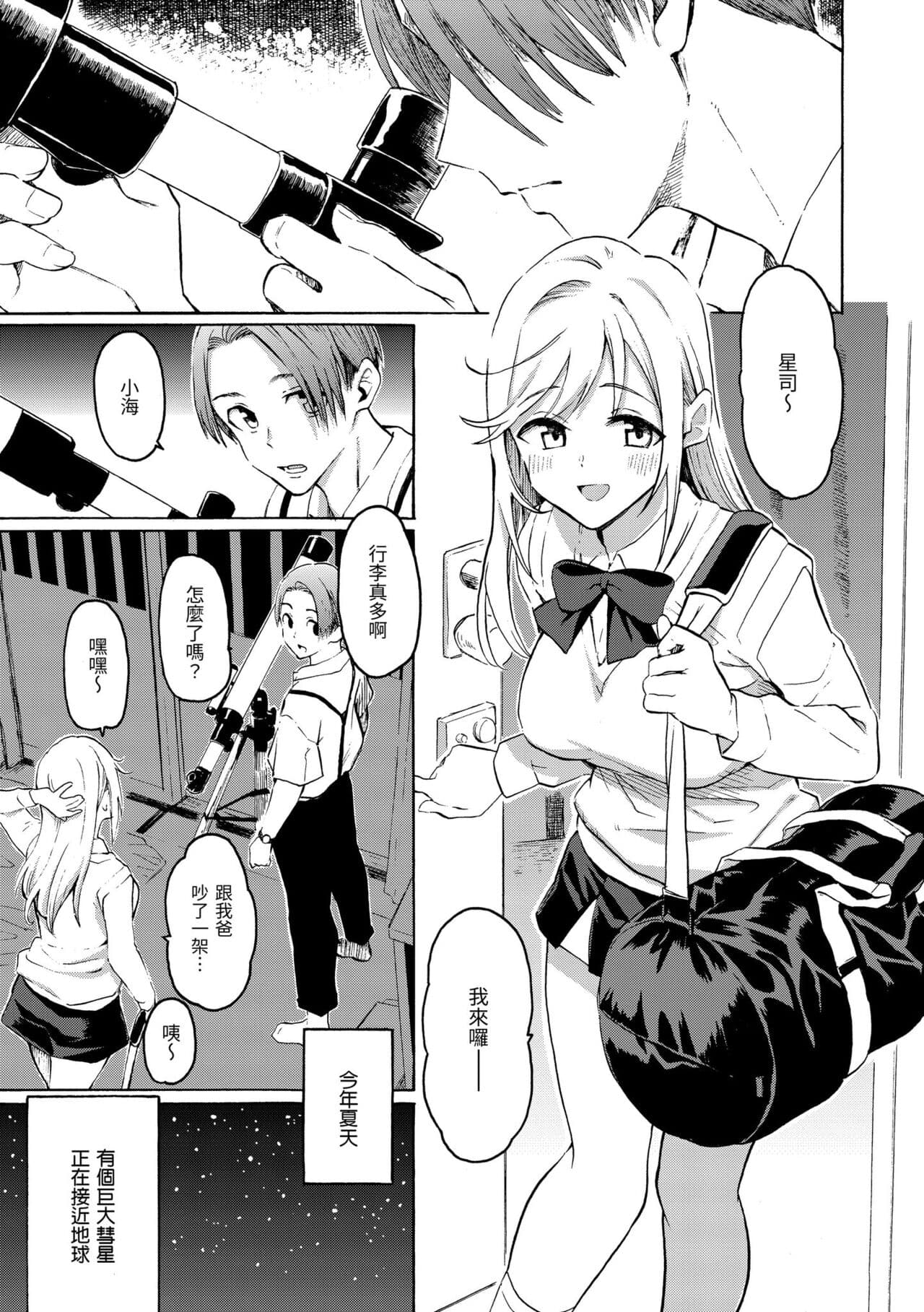 [Fujimaru] Hana flowers | 花 flowers [Chinese] [Decensored] [Digital] page 175