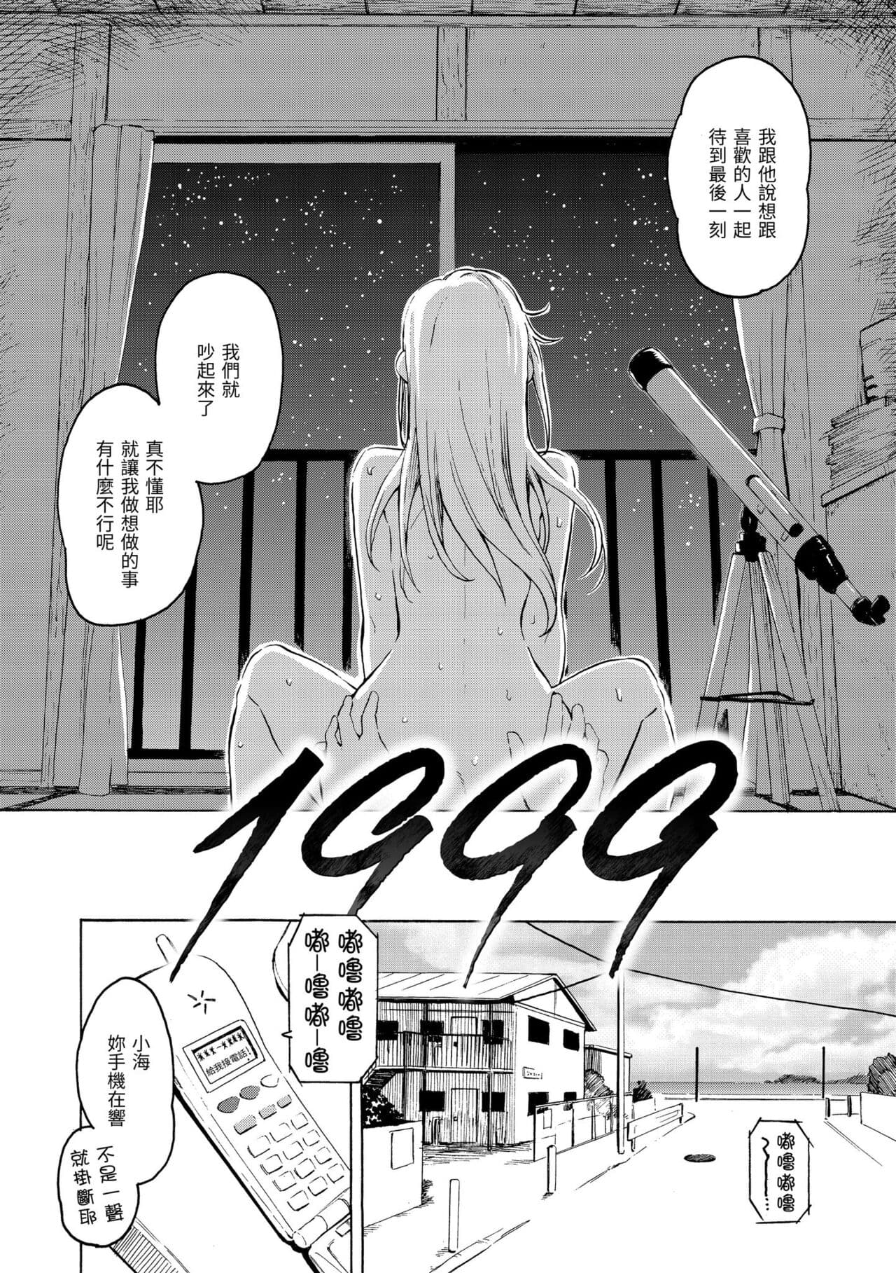 [Fujimaru] Hana flowers | 花 flowers [Chinese] [Decensored] [Digital] page 176