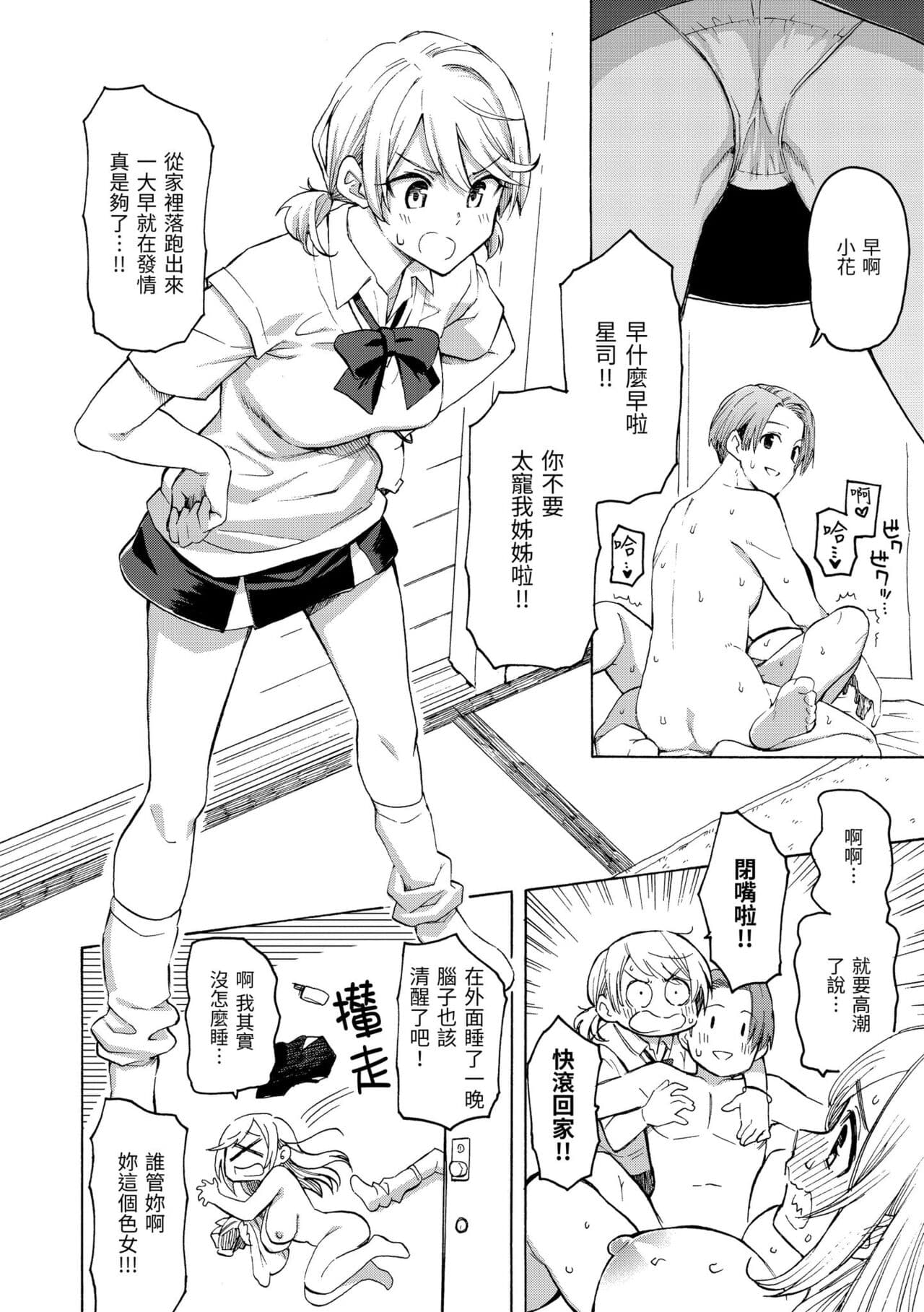 [Fujimaru] Hana flowers | 花 flowers [Chinese] [Decensored] [Digital] page 178