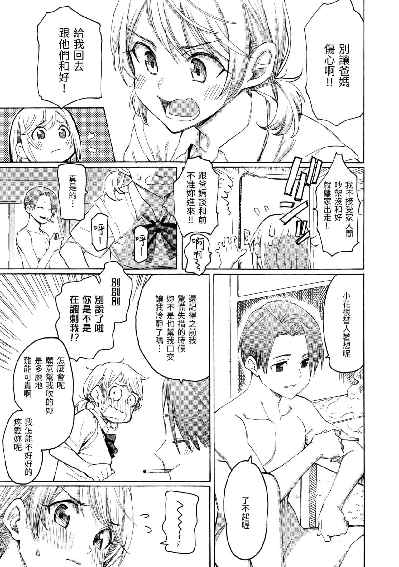 [Fujimaru] Hana flowers | 花 flowers [Chinese] [Decensored] [Digital] page 179