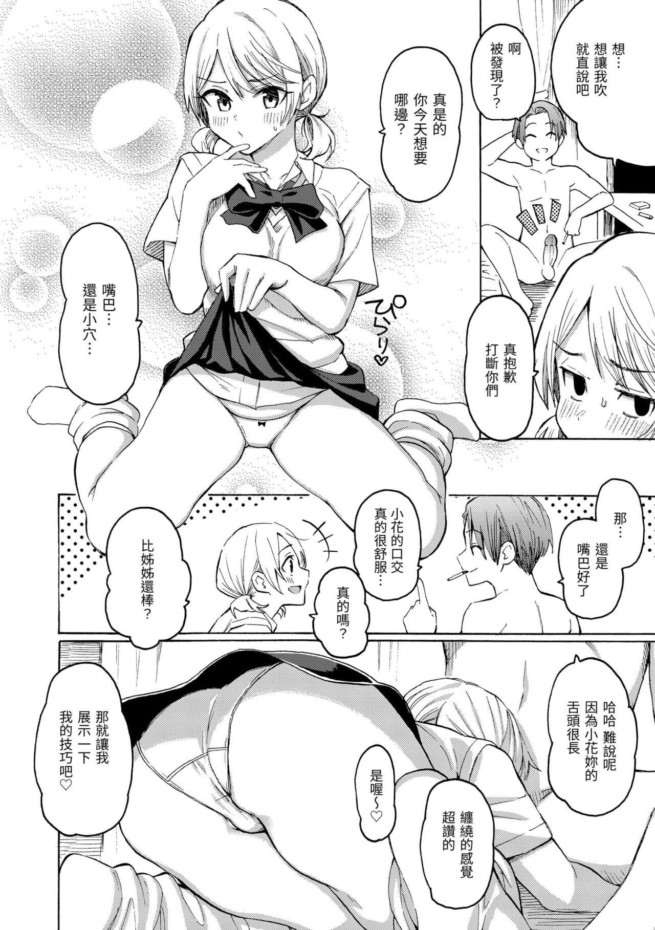 [Fujimaru] Hana flowers | 花 flowers [Chinese] [Decensored] [Digital] page 180