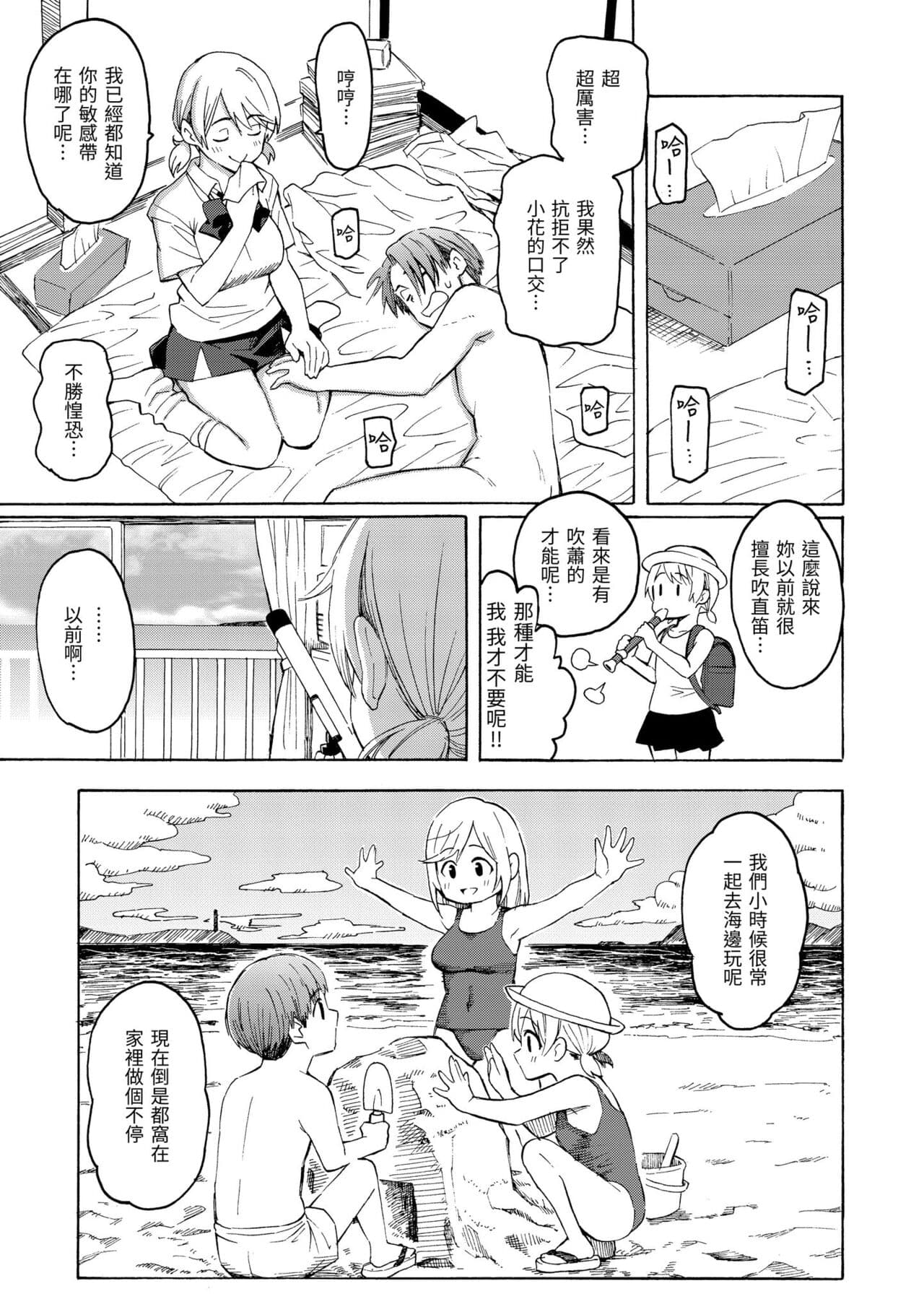 [Fujimaru] Hana flowers | 花 flowers [Chinese] [Decensored] [Digital] page 183