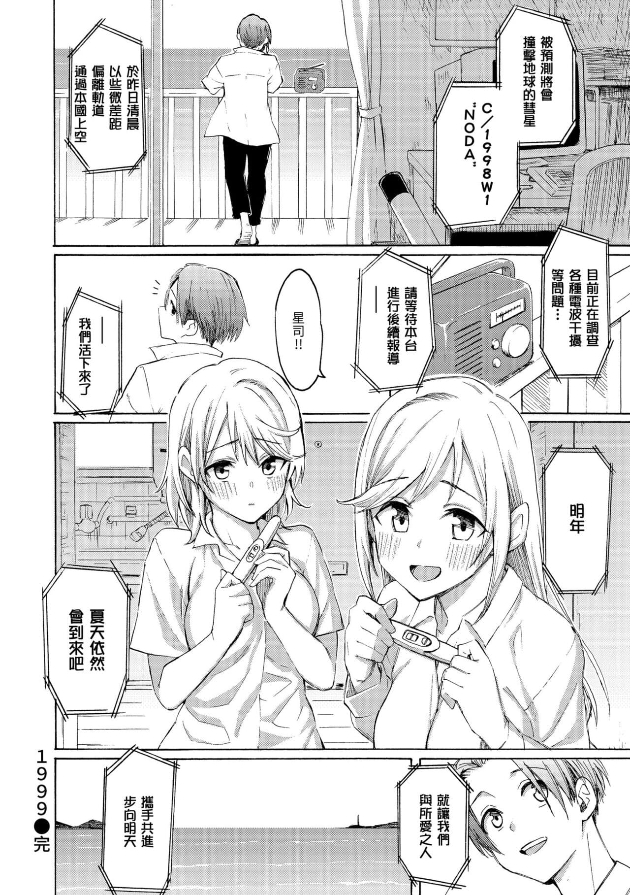 [Fujimaru] Hana flowers | 花 flowers [Chinese] [Decensored] [Digital] page 194