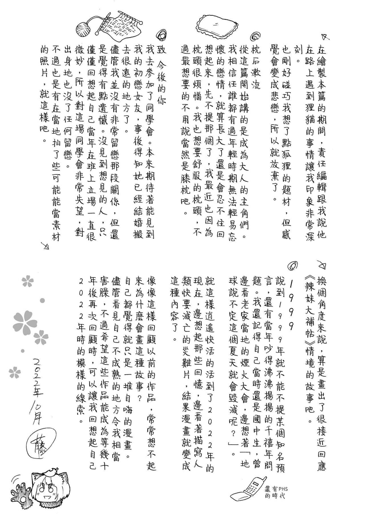 [Fujimaru] Hana flowers | 花 flowers [Chinese] [Decensored] [Digital] page 197