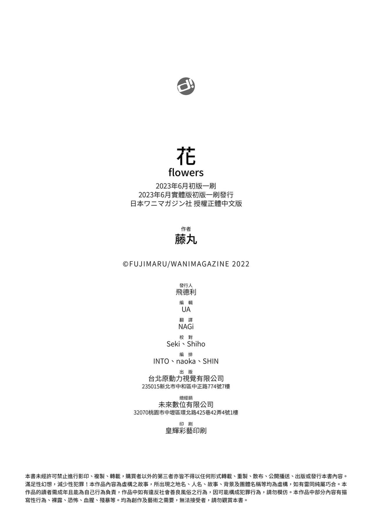 [Fujimaru] Hana flowers | 花 flowers [Chinese] [Decensored] [Digital] page 198