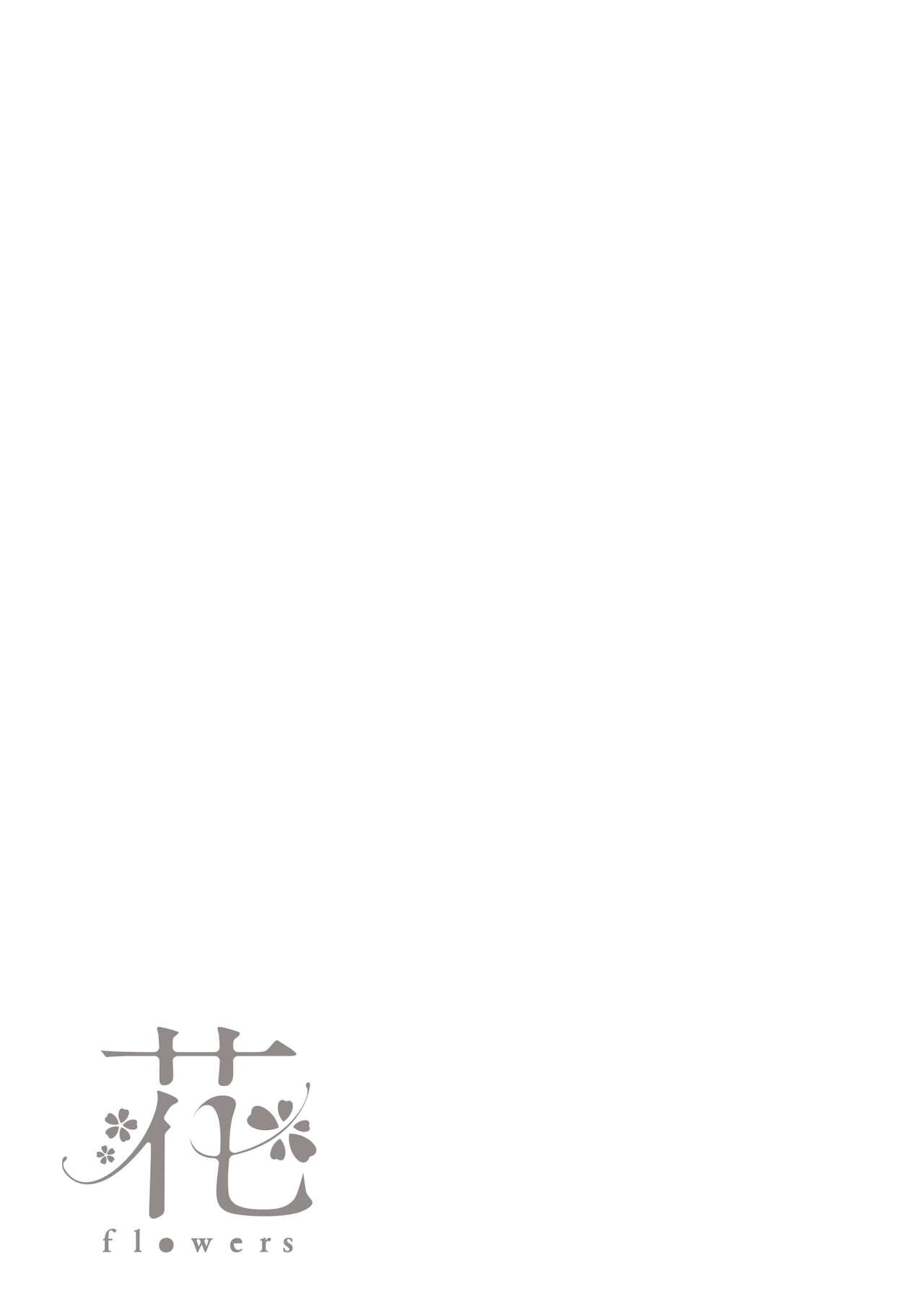 [Fujimaru] Hana flowers | 花 flowers [Chinese] [Decensored] [Digital] page 199