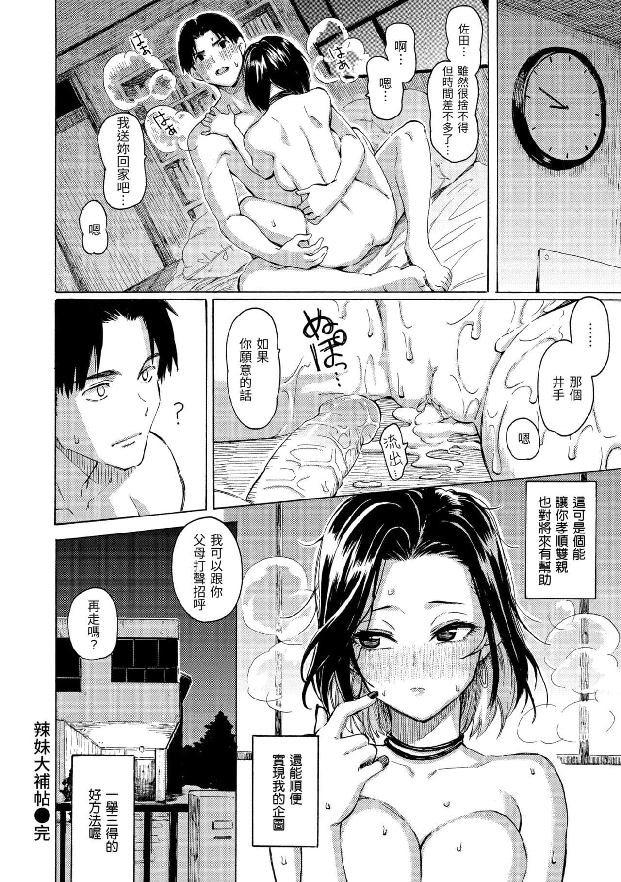 [Fujimaru] Hana flowers | 花 flowers [Chinese] [Decensored] [Digital] page 28