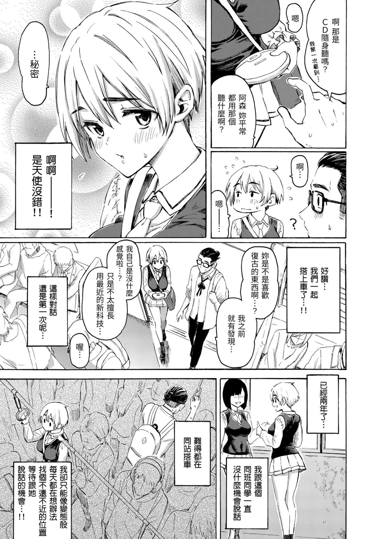 [Fujimaru] Hana flowers | 花 flowers [Chinese] [Decensored] [Digital] page 31