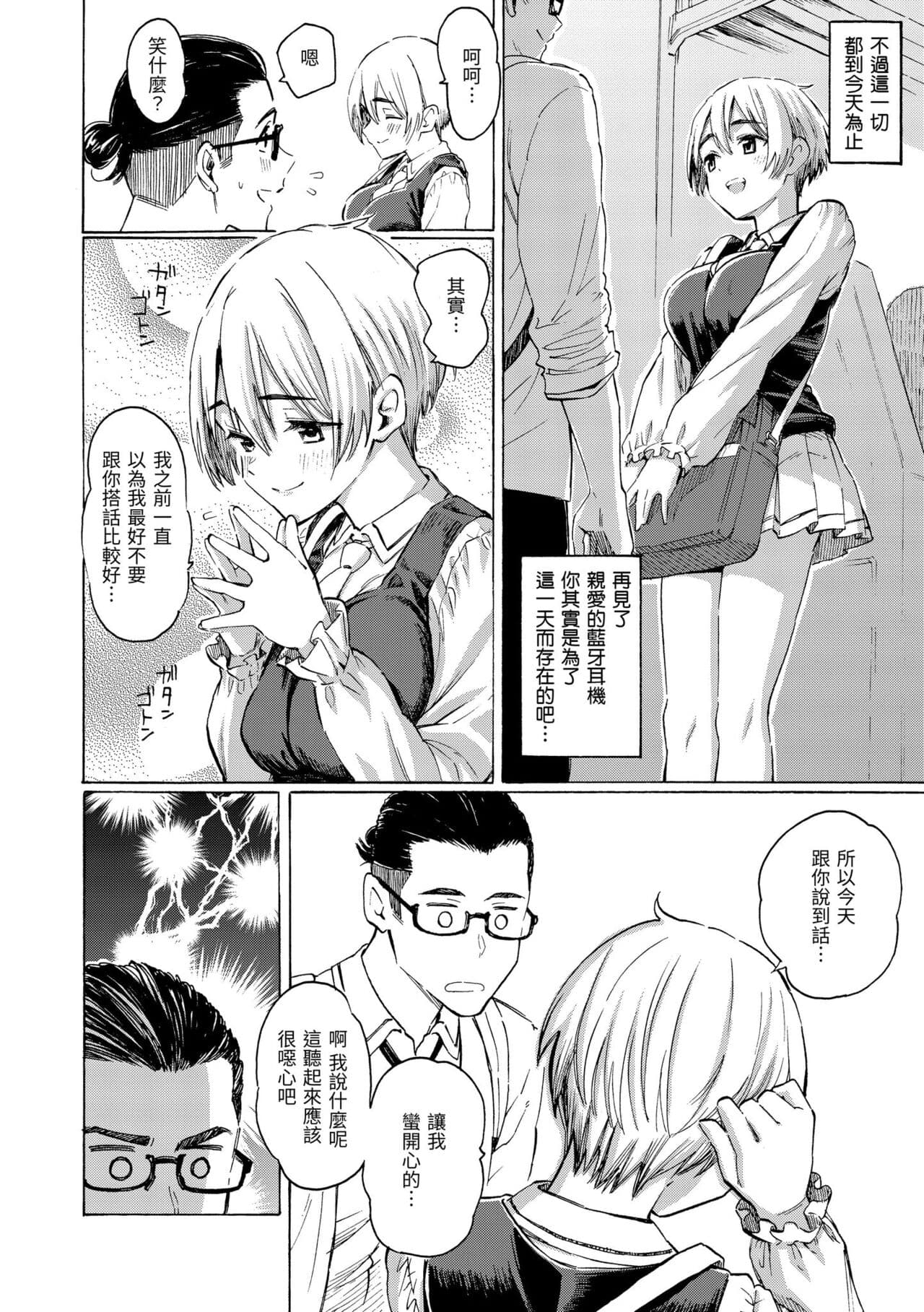 [Fujimaru] Hana flowers | 花 flowers [Chinese] [Decensored] [Digital] page 32