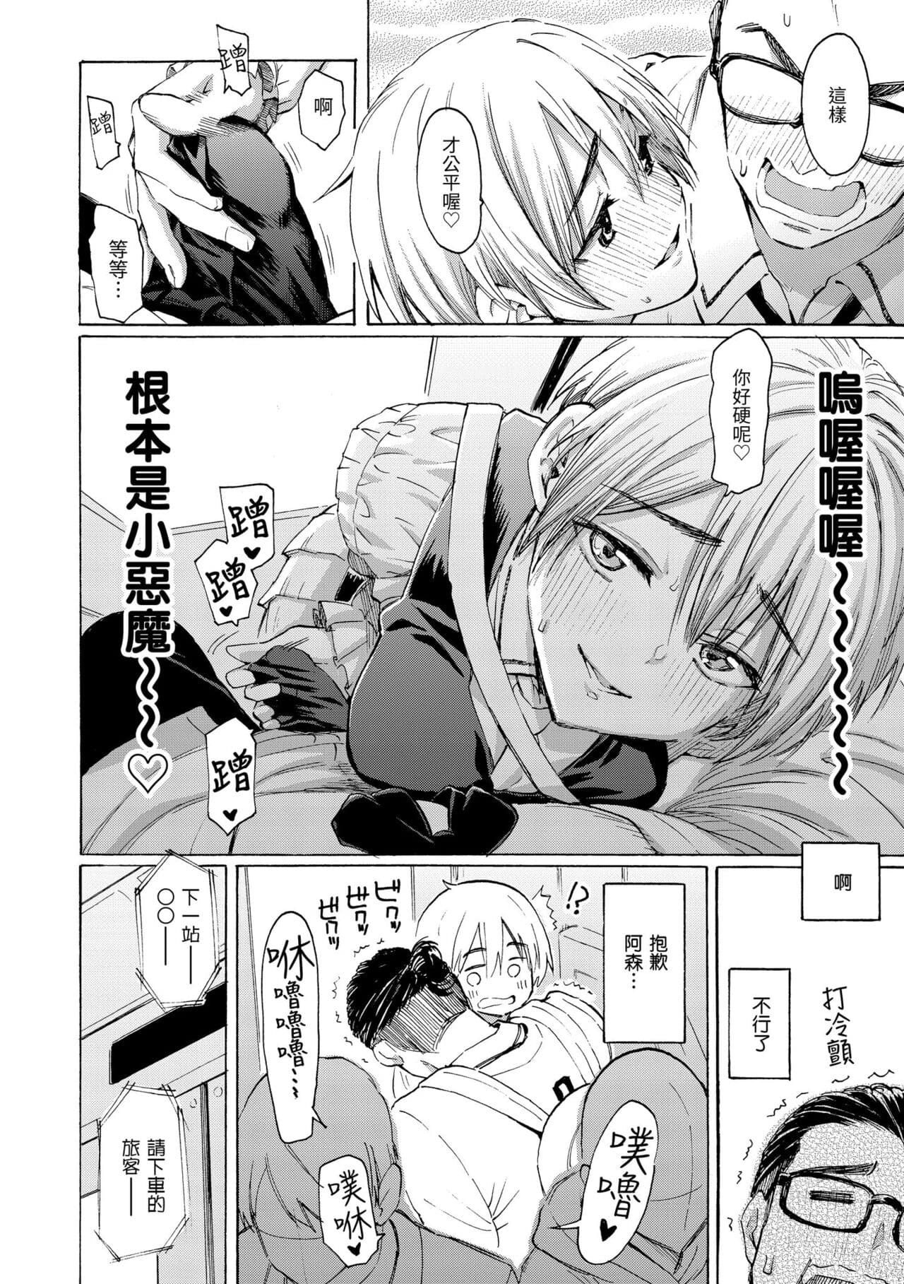 [Fujimaru] Hana flowers | 花 flowers [Chinese] [Decensored] [Digital] page 38