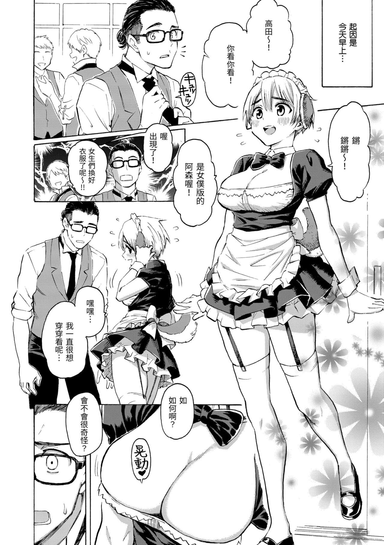 [Fujimaru] Hana flowers | 花 flowers [Chinese] [Decensored] [Digital] page 54