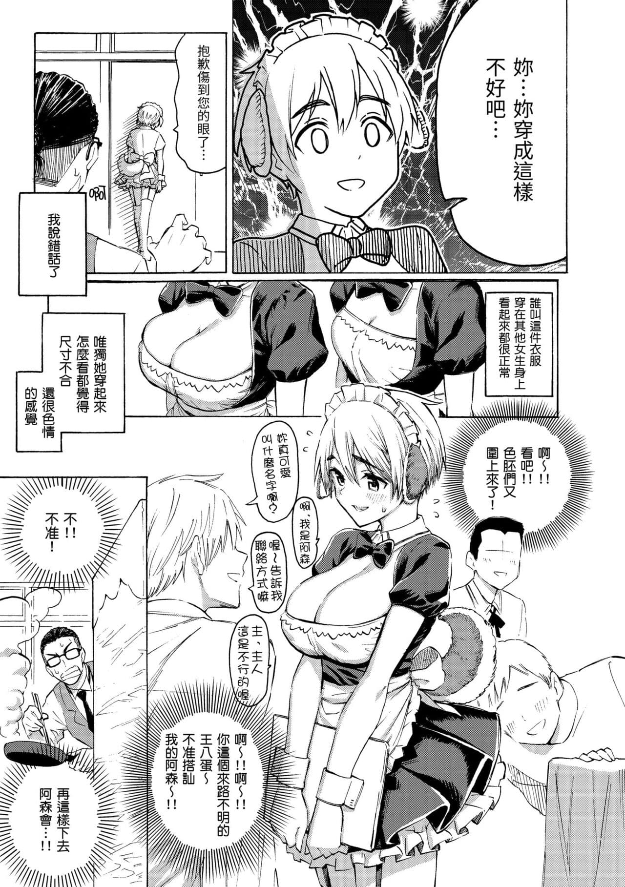 [Fujimaru] Hana flowers | 花 flowers [Chinese] [Decensored] [Digital] page 55
