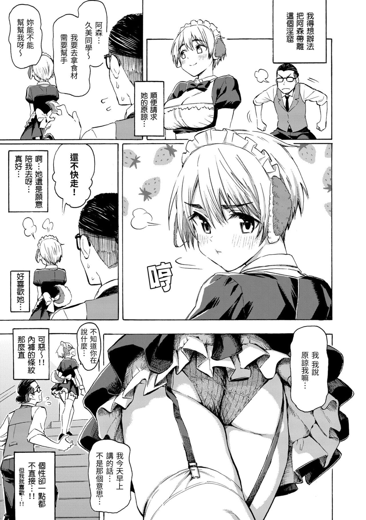 [Fujimaru] Hana flowers | 花 flowers [Chinese] [Decensored] [Digital] page 57