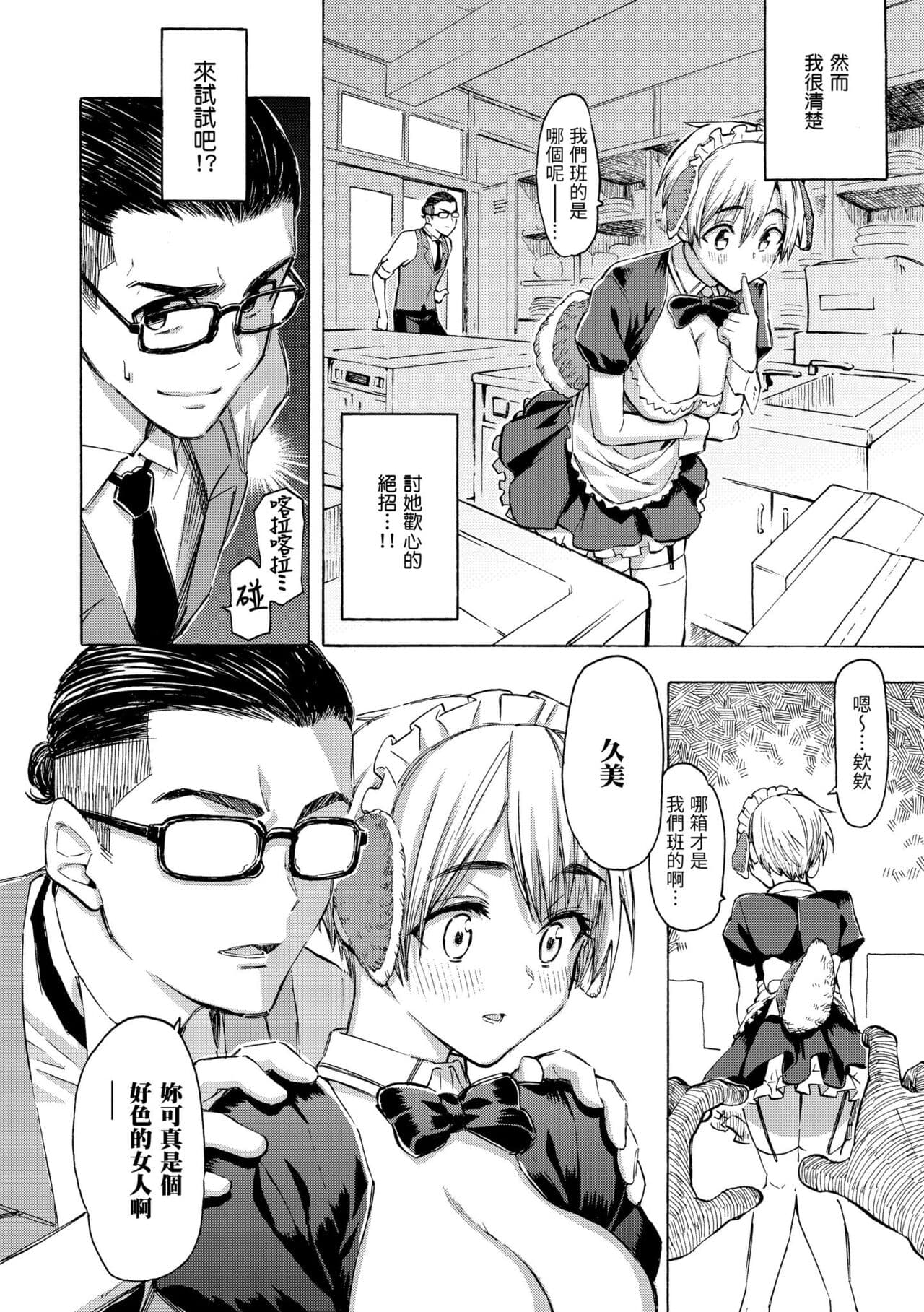 [Fujimaru] Hana flowers | 花 flowers [Chinese] [Decensored] [Digital] page 58