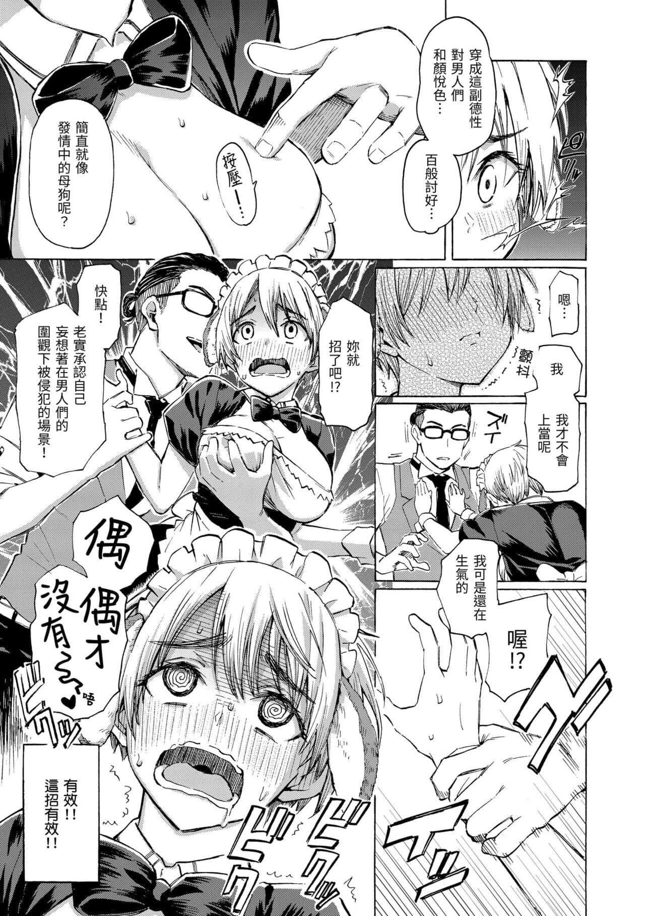 [Fujimaru] Hana flowers | 花 flowers [Chinese] [Decensored] [Digital] page 59