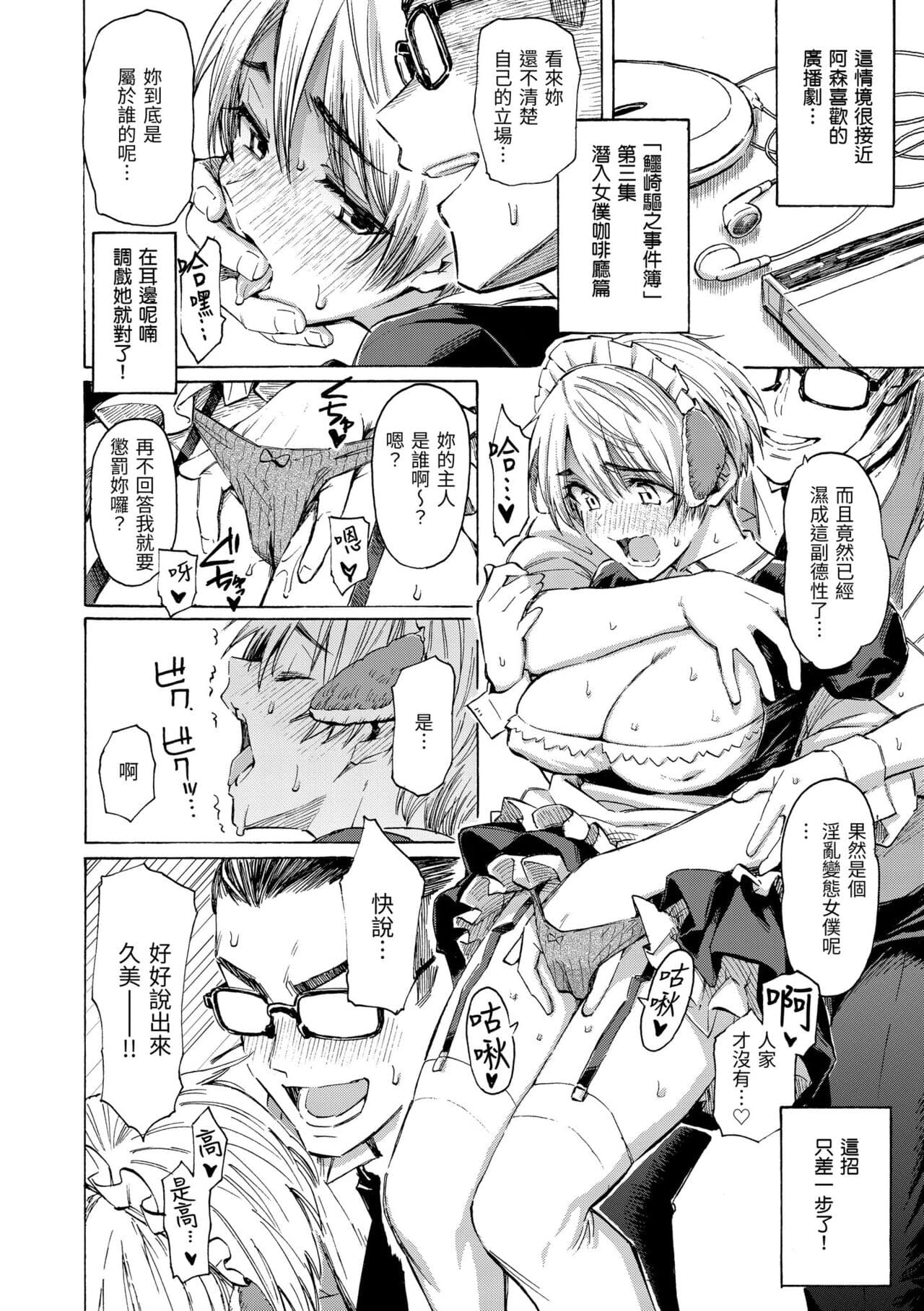 [Fujimaru] Hana flowers | 花 flowers [Chinese] [Decensored] [Digital] page 60