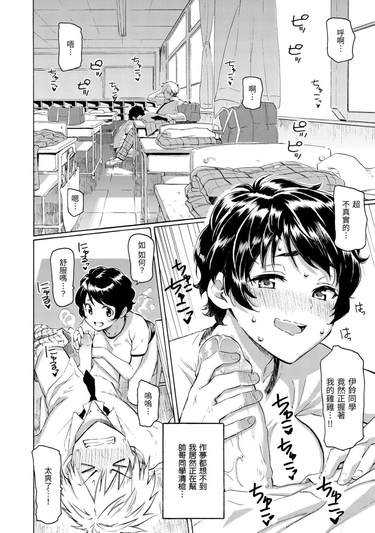 [Fujimaru] Hana flowers | 花 flowers [Chinese] [Decensored] [Digital] page 78