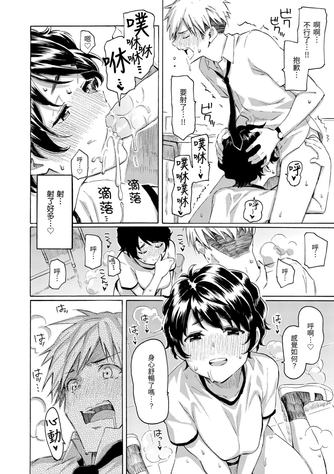 [Fujimaru] Hana flowers | 花 flowers [Chinese] [Decensored] [Digital] page 80