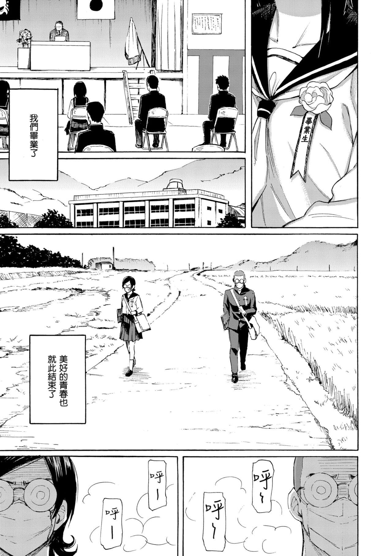 [Fujimaru] Hana flowers | 花 flowers [Chinese] [Decensored] [Digital] page 89