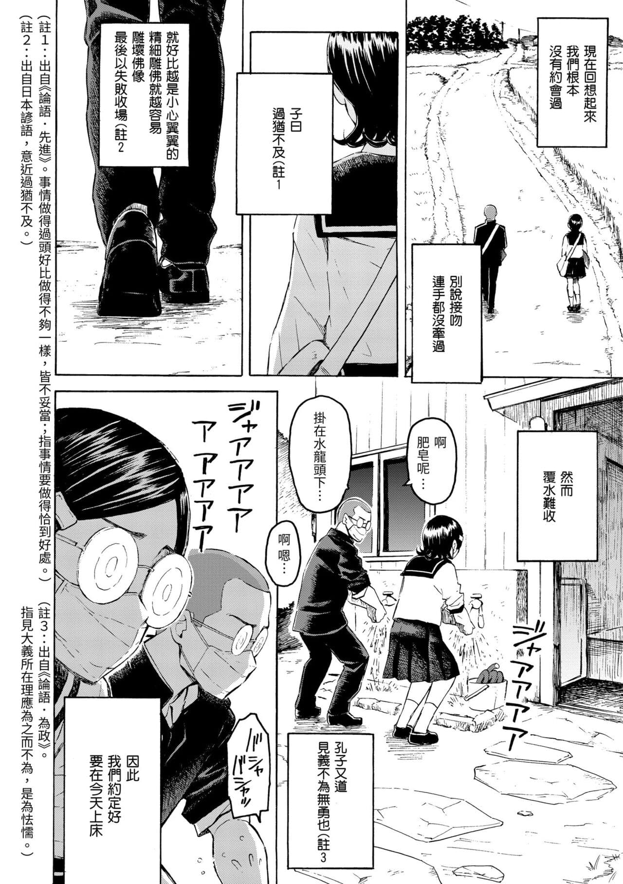 [Fujimaru] Hana flowers | 花 flowers [Chinese] [Decensored] [Digital] page 92
