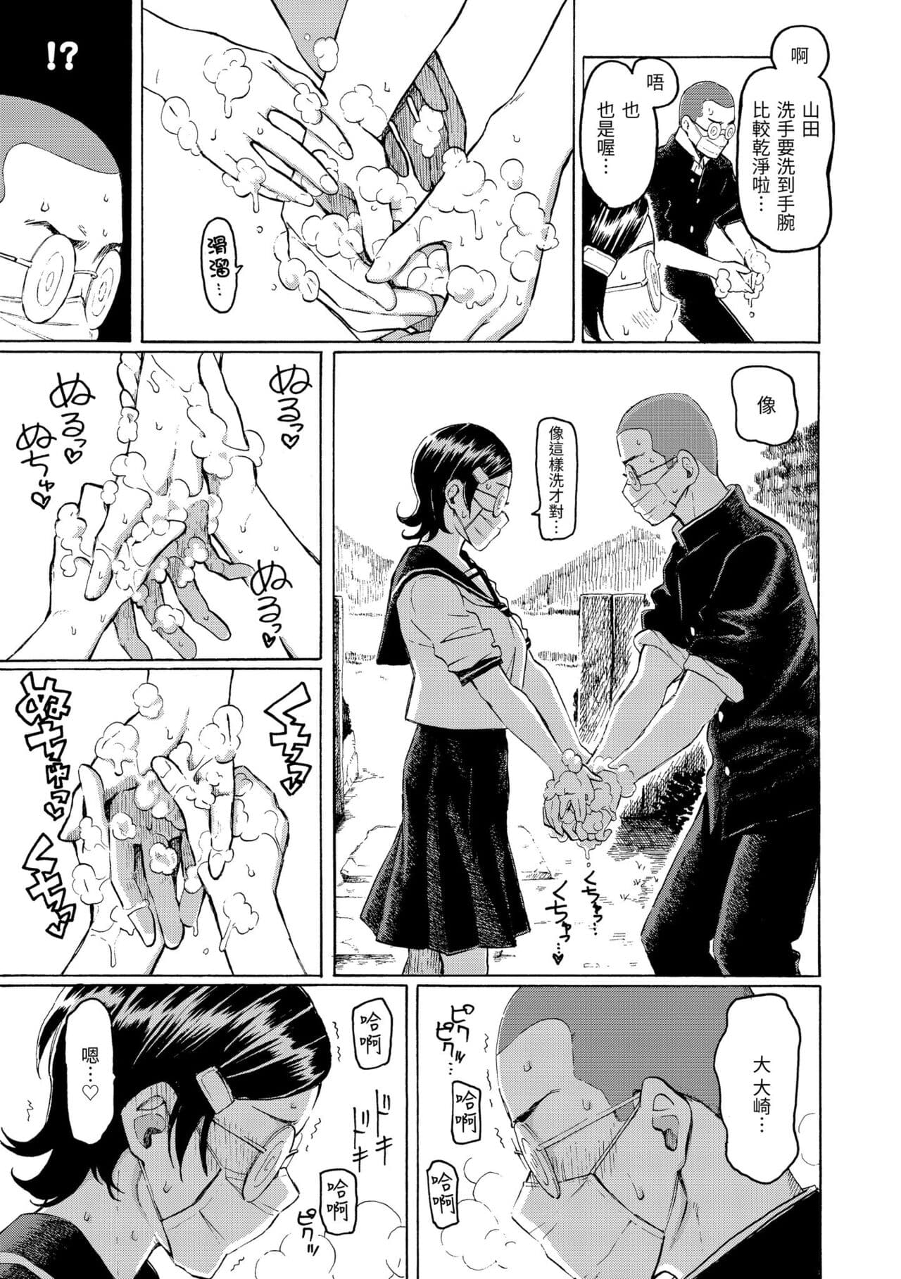 [Fujimaru] Hana flowers | 花 flowers [Chinese] [Decensored] [Digital] page 93