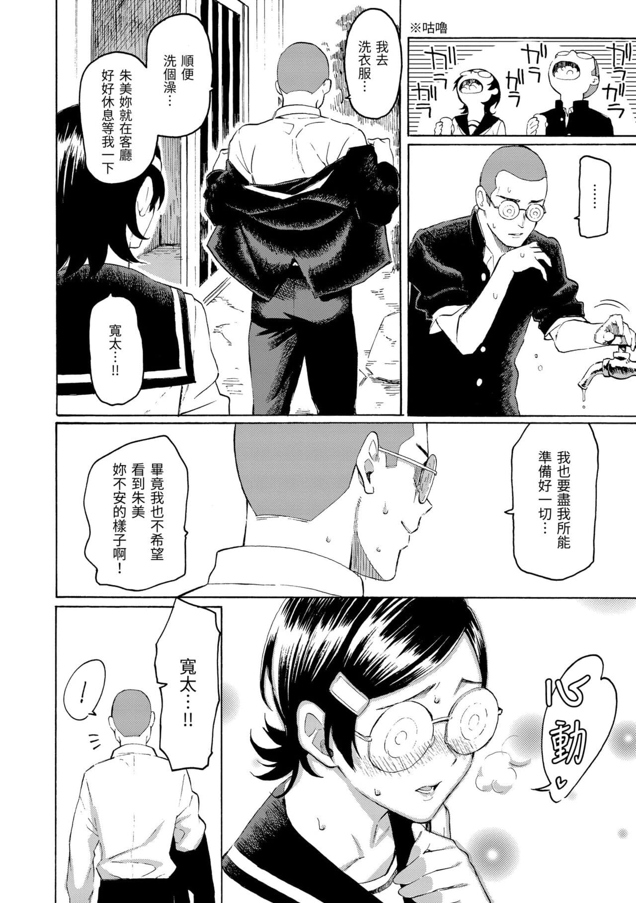 [Fujimaru] Hana flowers | 花 flowers [Chinese] [Decensored] [Digital] page 96