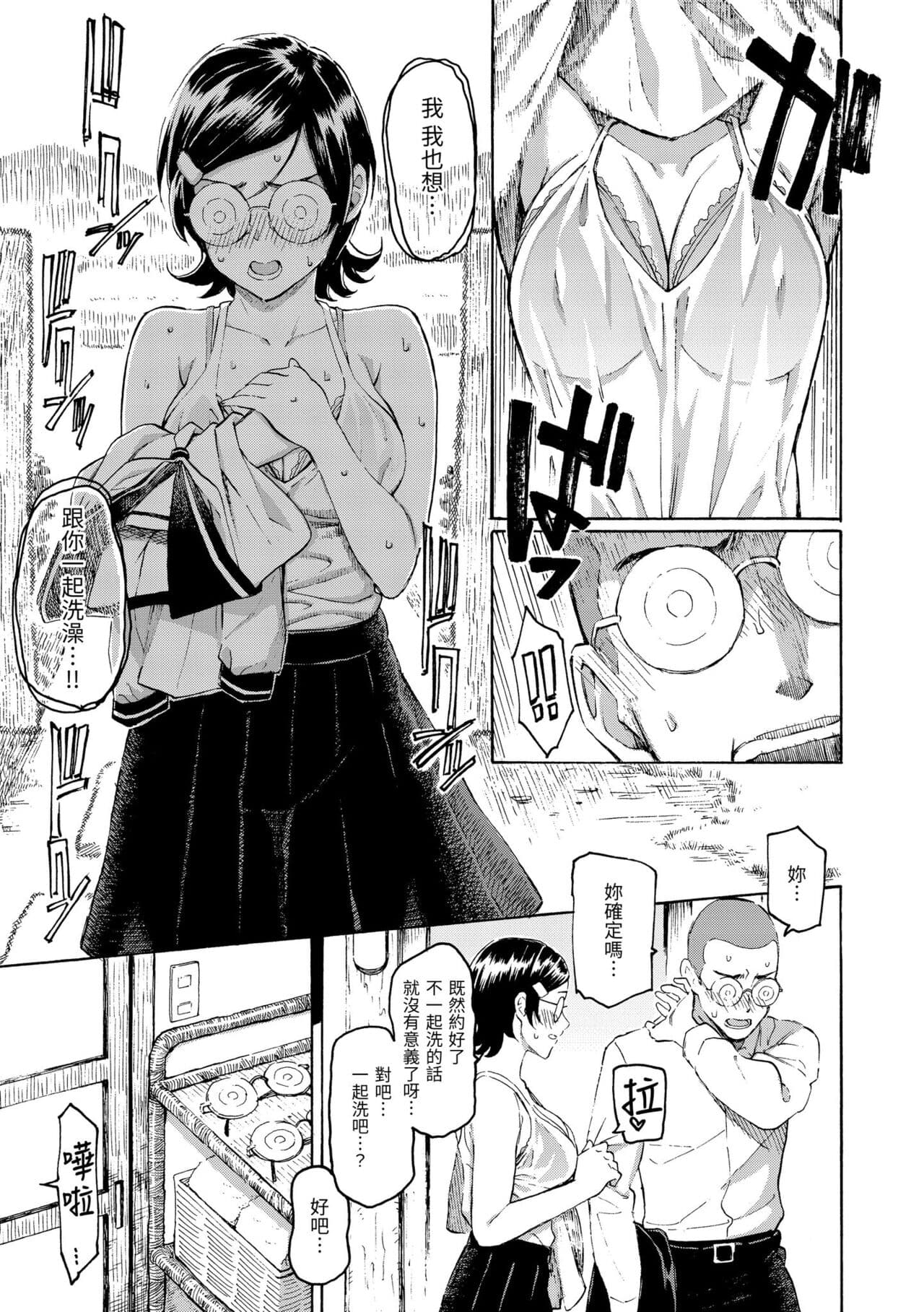 [Fujimaru] Hana flowers | 花 flowers [Chinese] [Decensored] [Digital] page 97