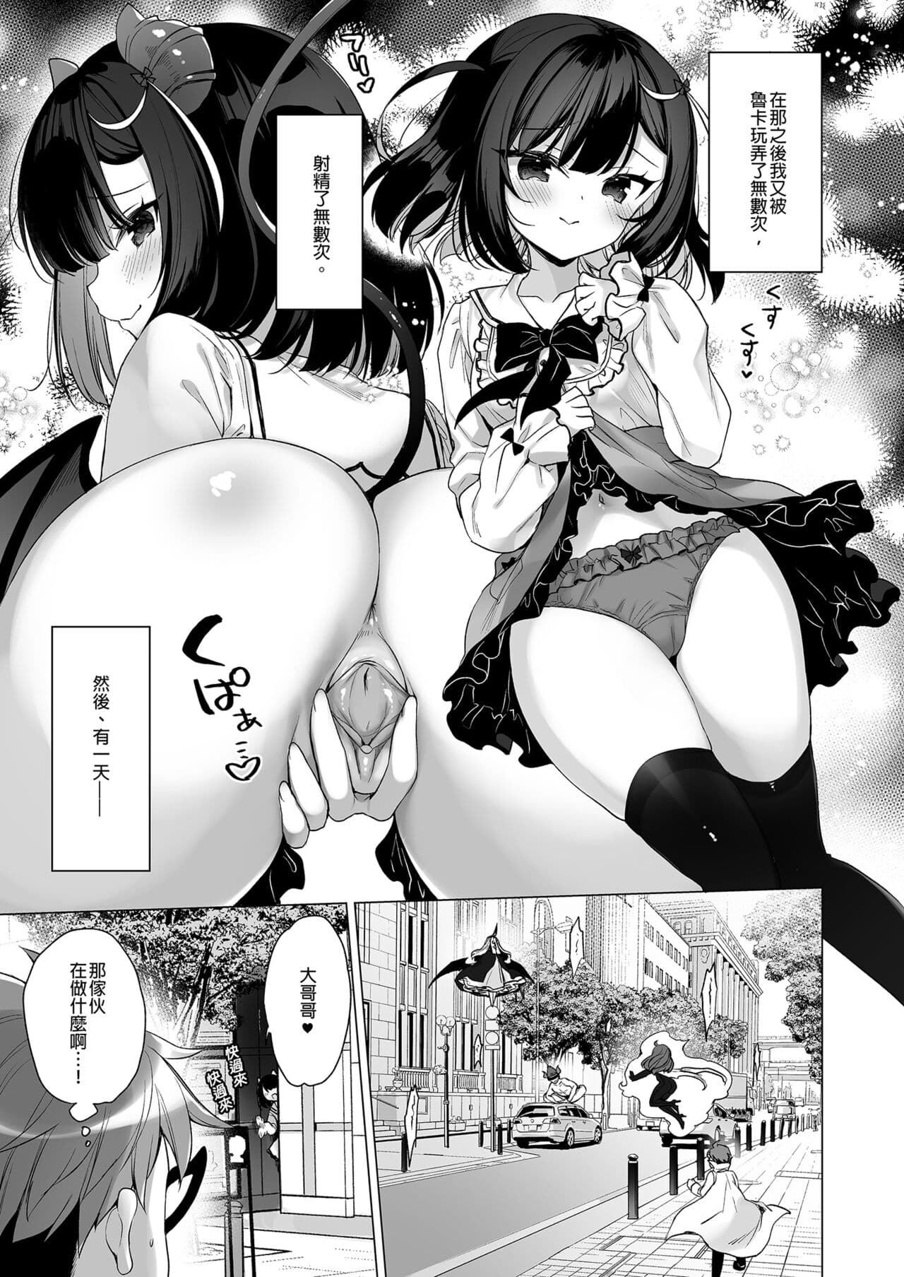 [23.4do (Ichiri)] Tsuyo tsuyo Mesugaki Villain to Yowa yowa Hero no Ore | 強勢反派的她與弱勢英雄的我 [Chinese] [Decensored] [Digital] page 17