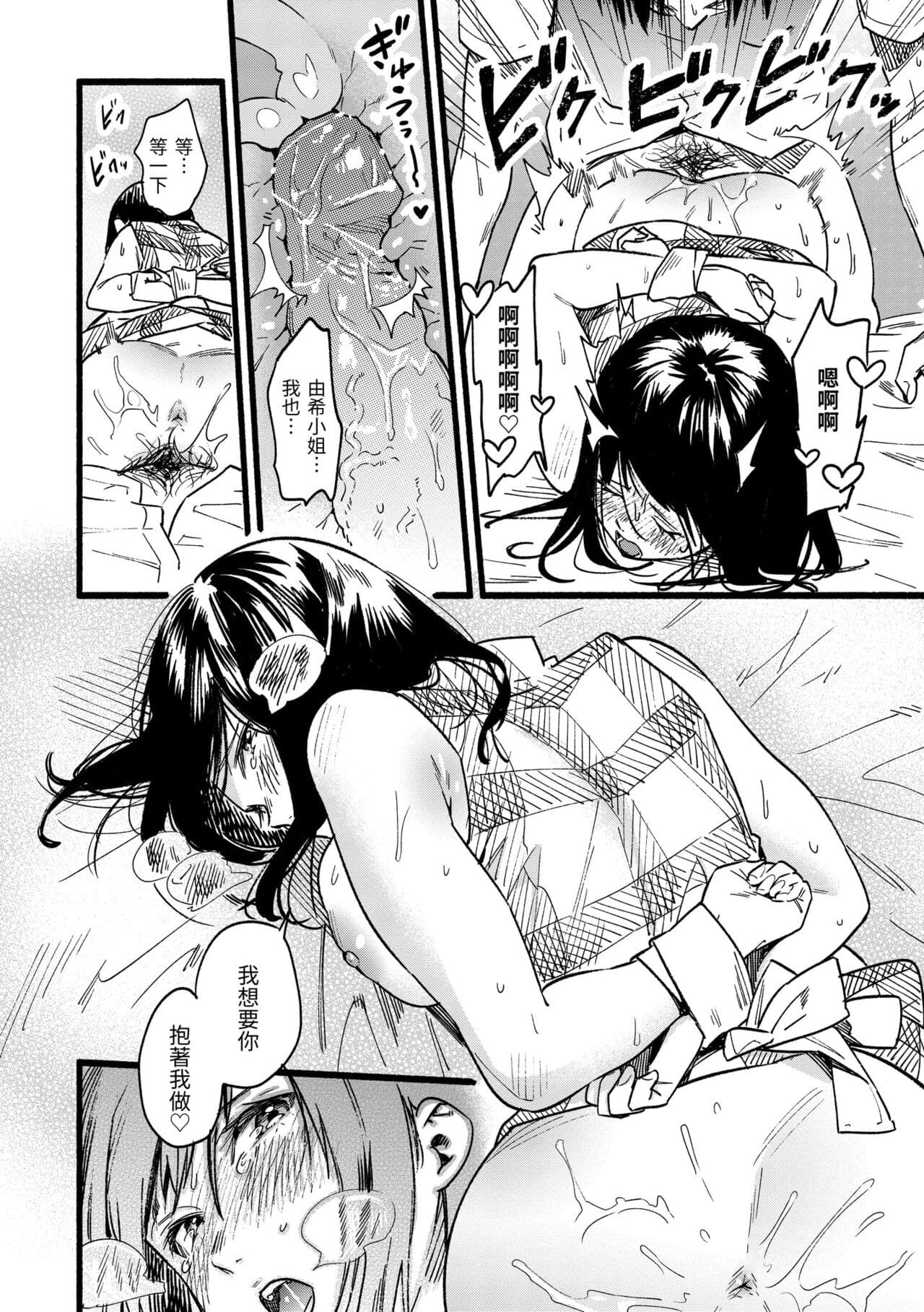 [Higashide Irodori] Irotoridori | 色彩繽紛 [Chinese] [Decensored] [Digital] page 100
