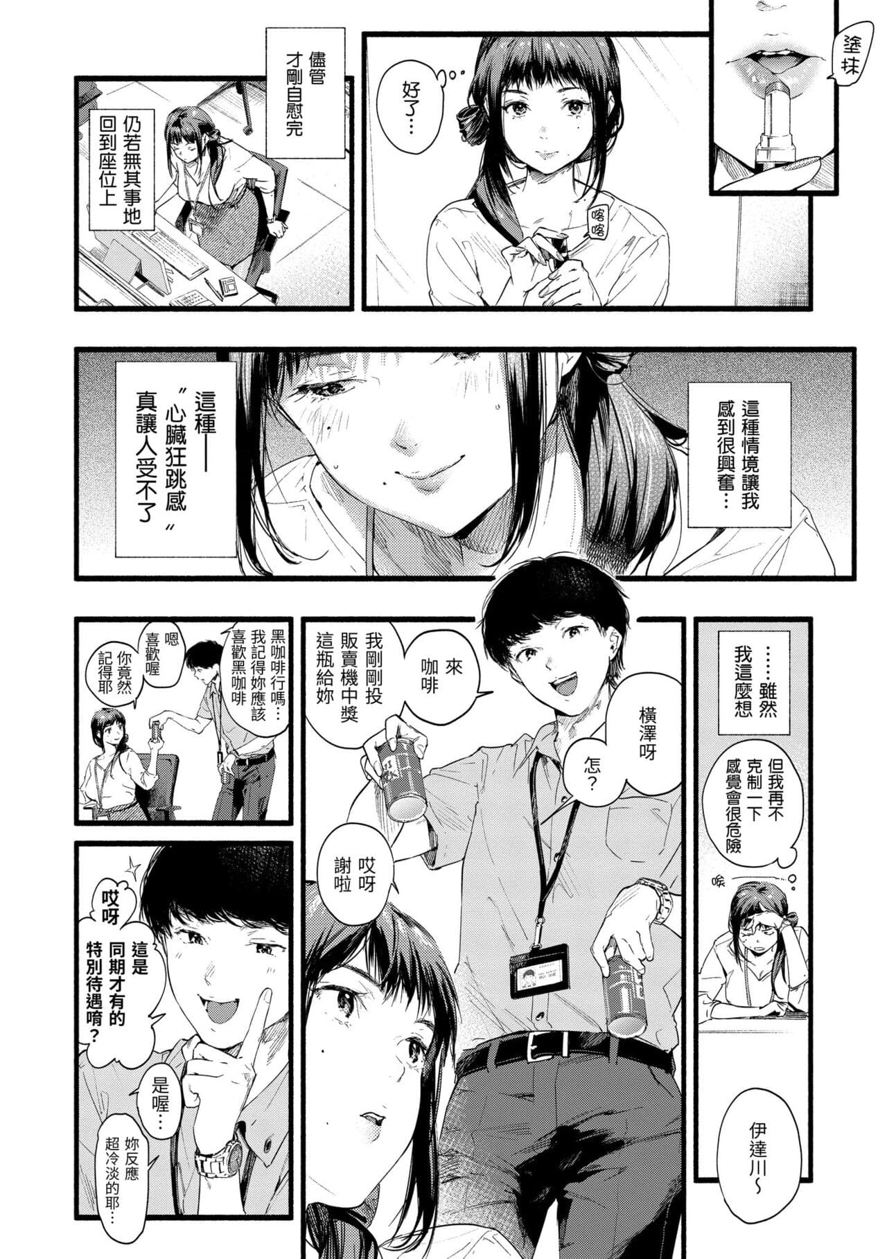 [Higashide Irodori] Irotoridori | 色彩繽紛 [Chinese] [Decensored] [Digital] page 108
