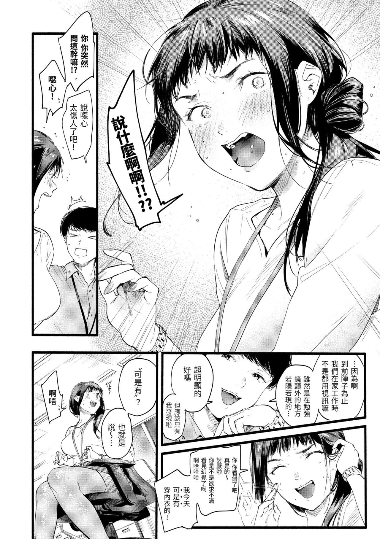 [Higashide Irodori] Irotoridori | 色彩繽紛 [Chinese] [Decensored] [Digital] page 110