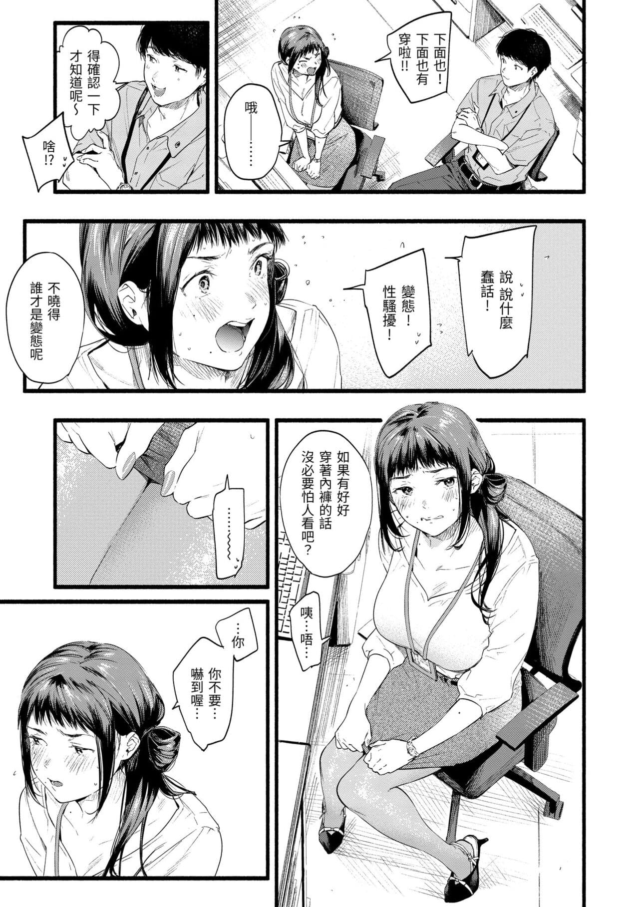 [Higashide Irodori] Irotoridori | 色彩繽紛 [Chinese] [Decensored] [Digital] page 111