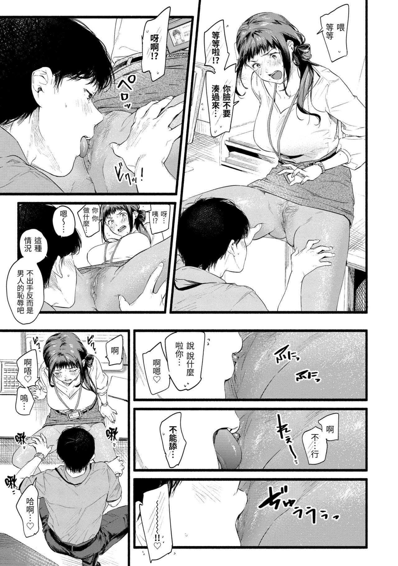 [Higashide Irodori] Irotoridori | 色彩繽紛 [Chinese] [Decensored] [Digital] page 113