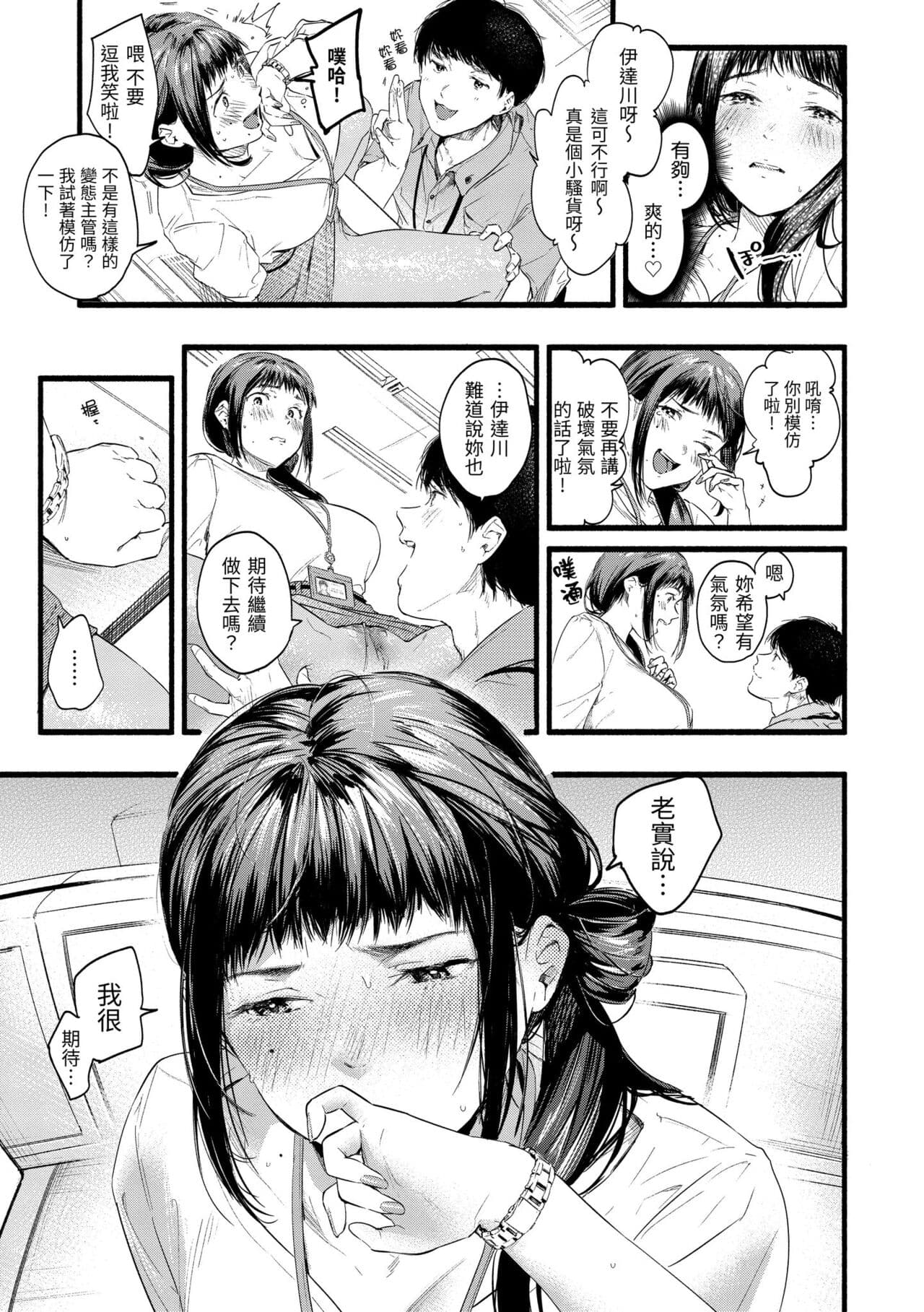 [Higashide Irodori] Irotoridori | 色彩繽紛 [Chinese] [Decensored] [Digital] page 115