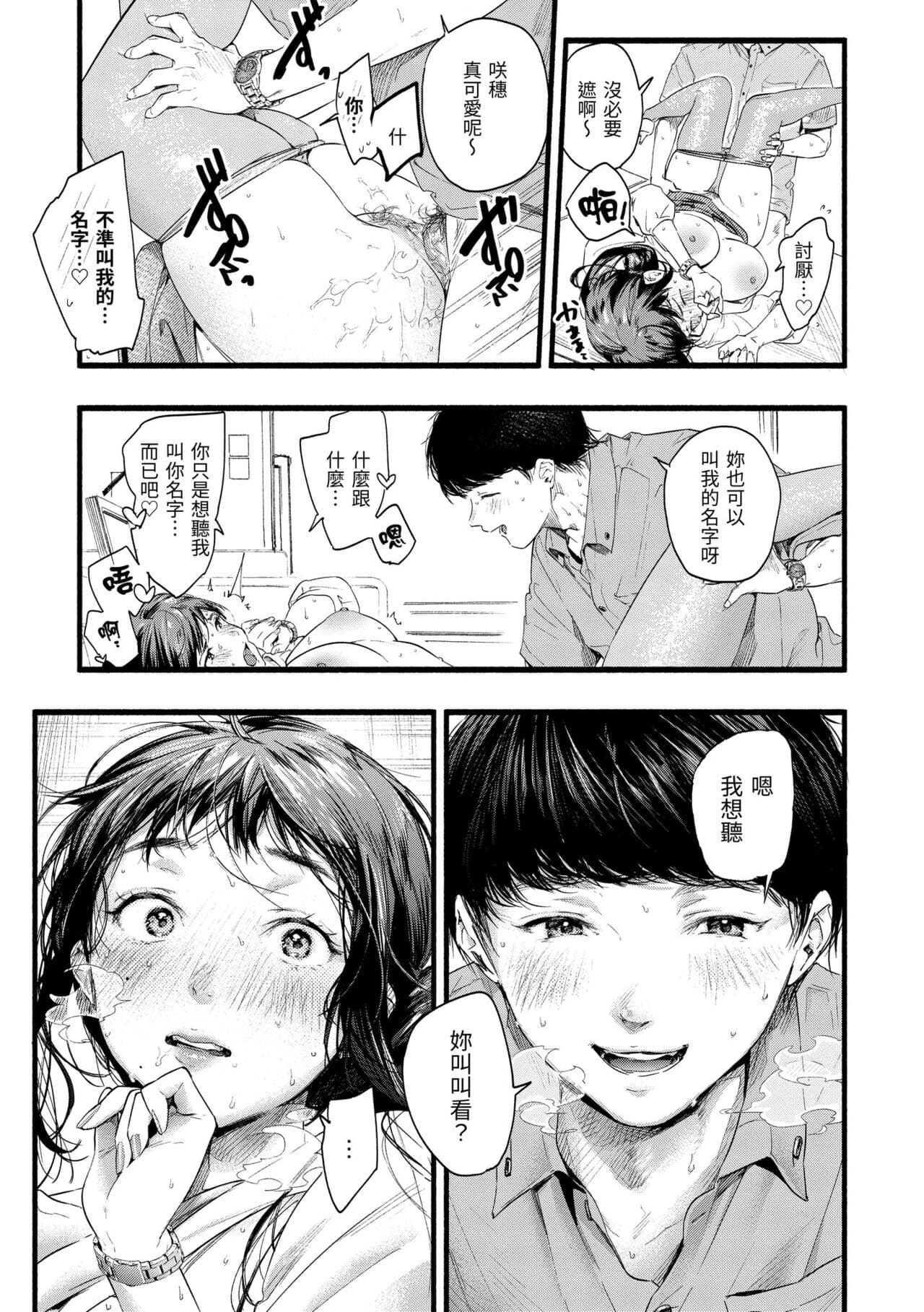 [Higashide Irodori] Irotoridori | 色彩繽紛 [Chinese] [Decensored] [Digital] page 121