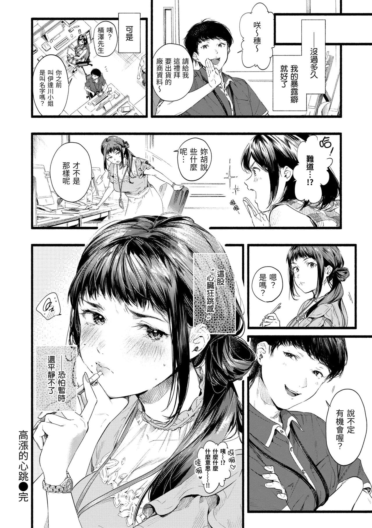 [Higashide Irodori] Irotoridori | 色彩繽紛 [Chinese] [Decensored] [Digital] page 124