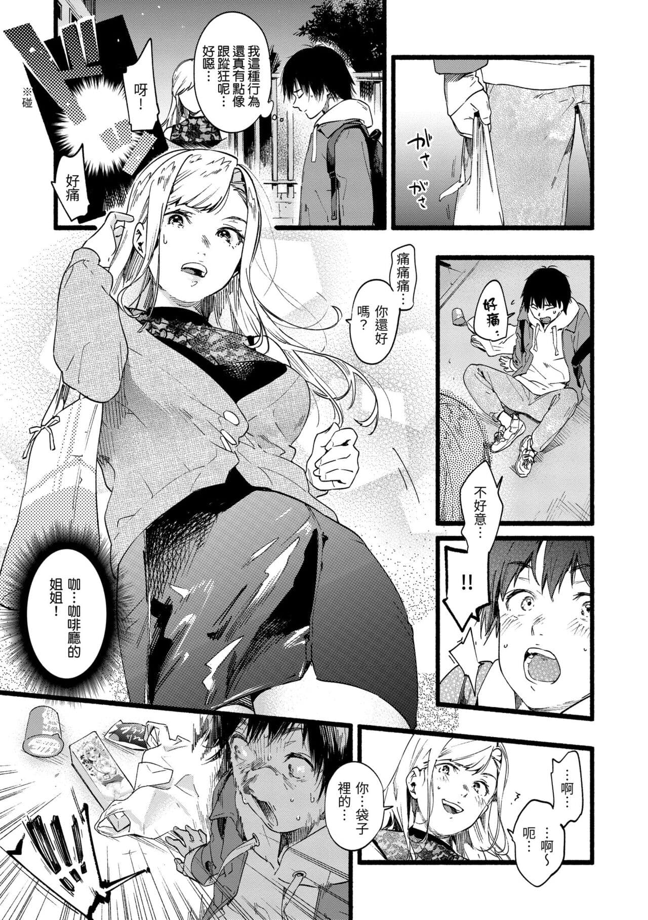 [Higashide Irodori] Irotoridori | 色彩繽紛 [Chinese] [Decensored] [Digital] page 127