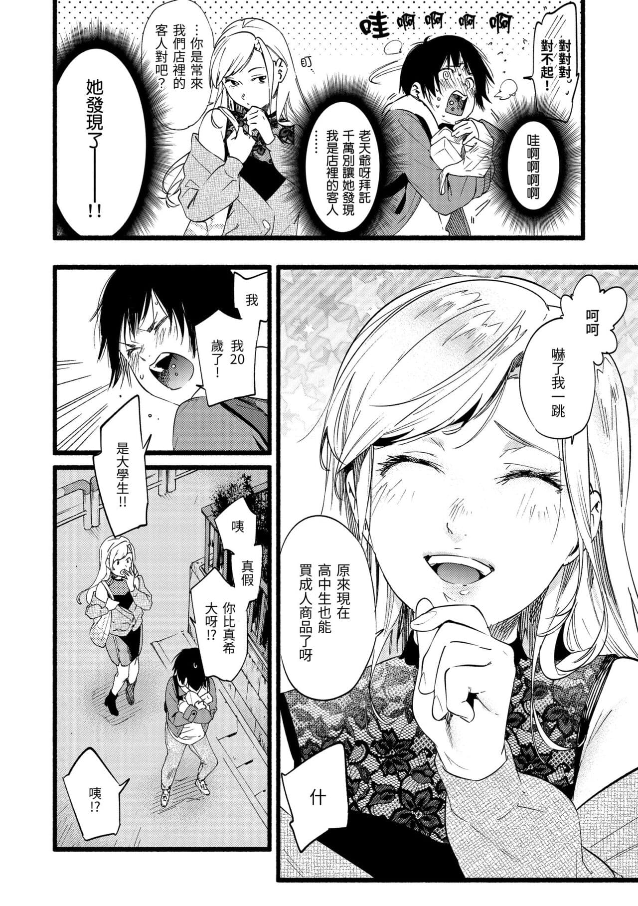 [Higashide Irodori] Irotoridori | 色彩繽紛 [Chinese] [Decensored] [Digital] page 128